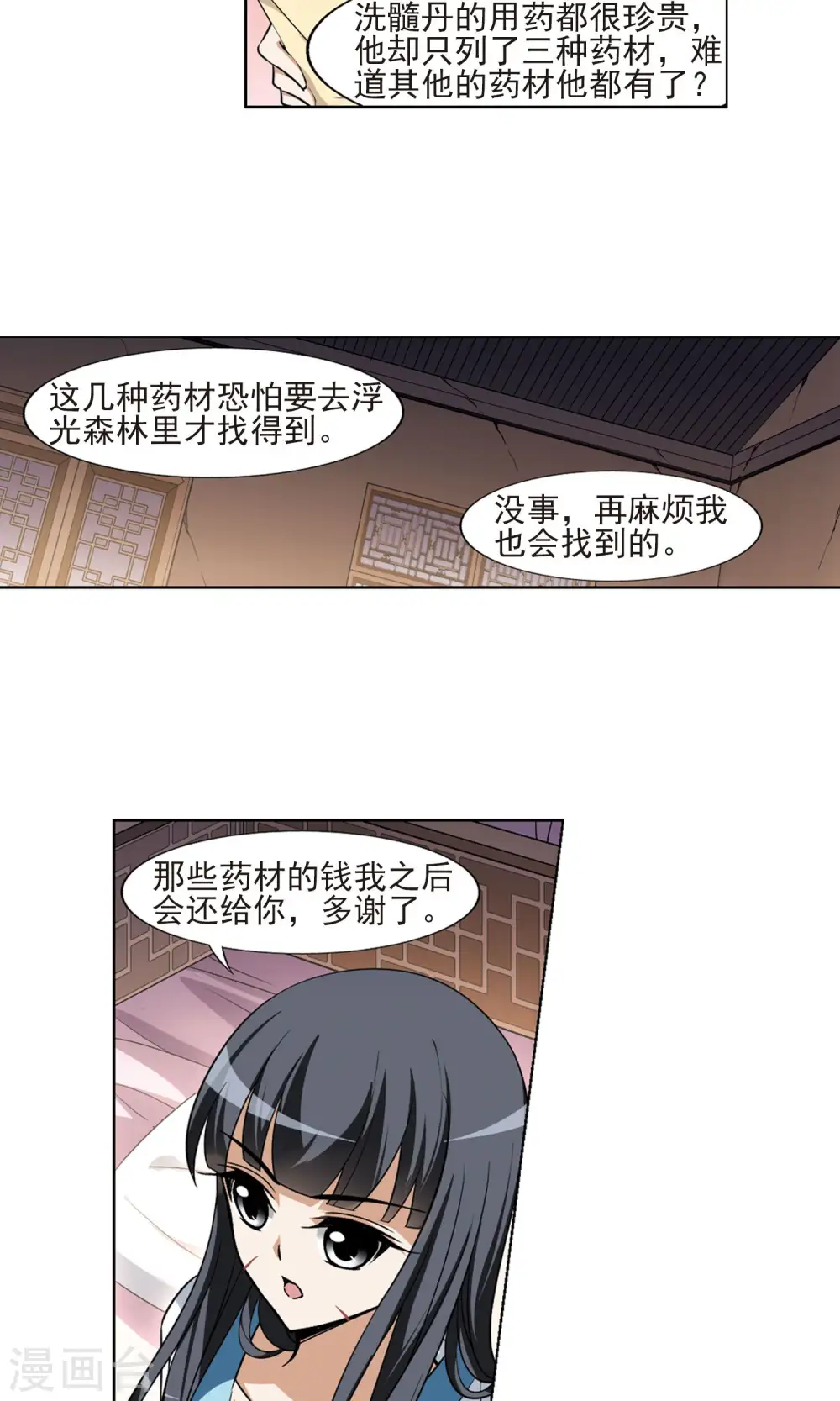第97话 炼药之术1(1) 第12页