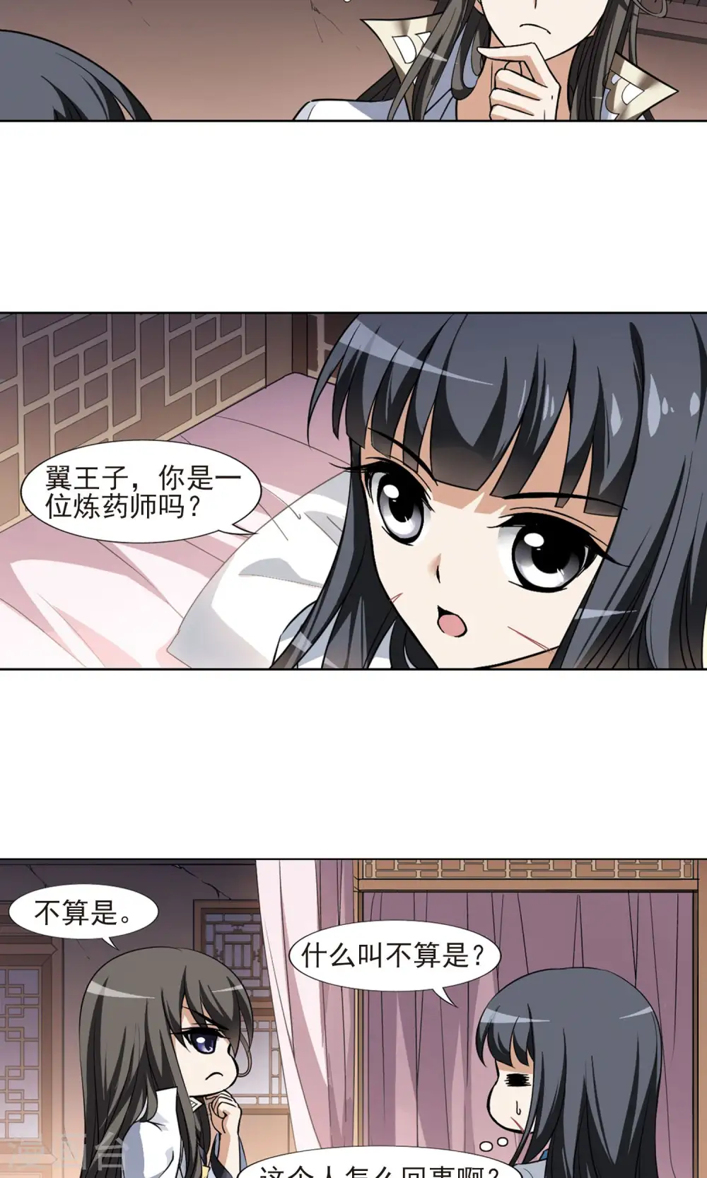 第97话 炼药之术1(1) 第15页