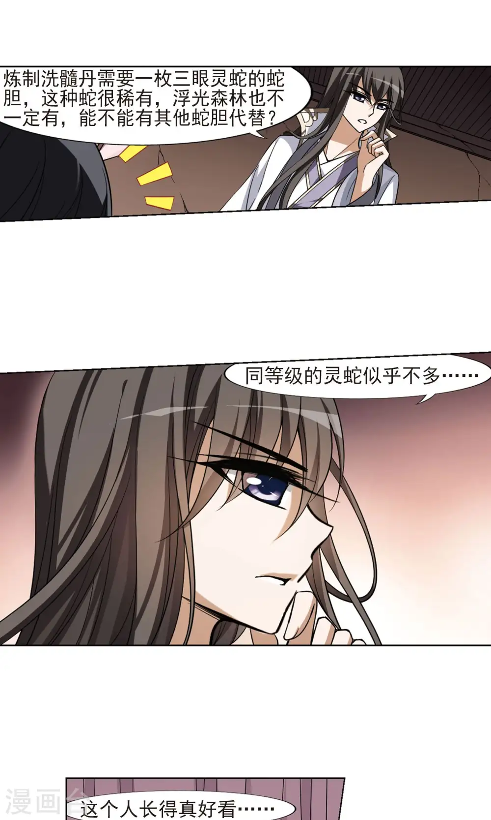第97话 炼药之术1(1) 第19页