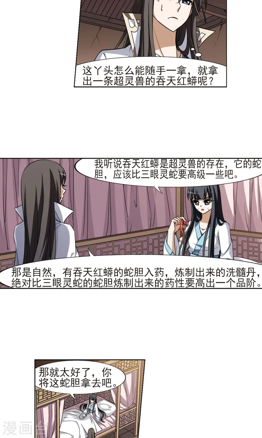 第98话 炼药之术1(2) 第3页