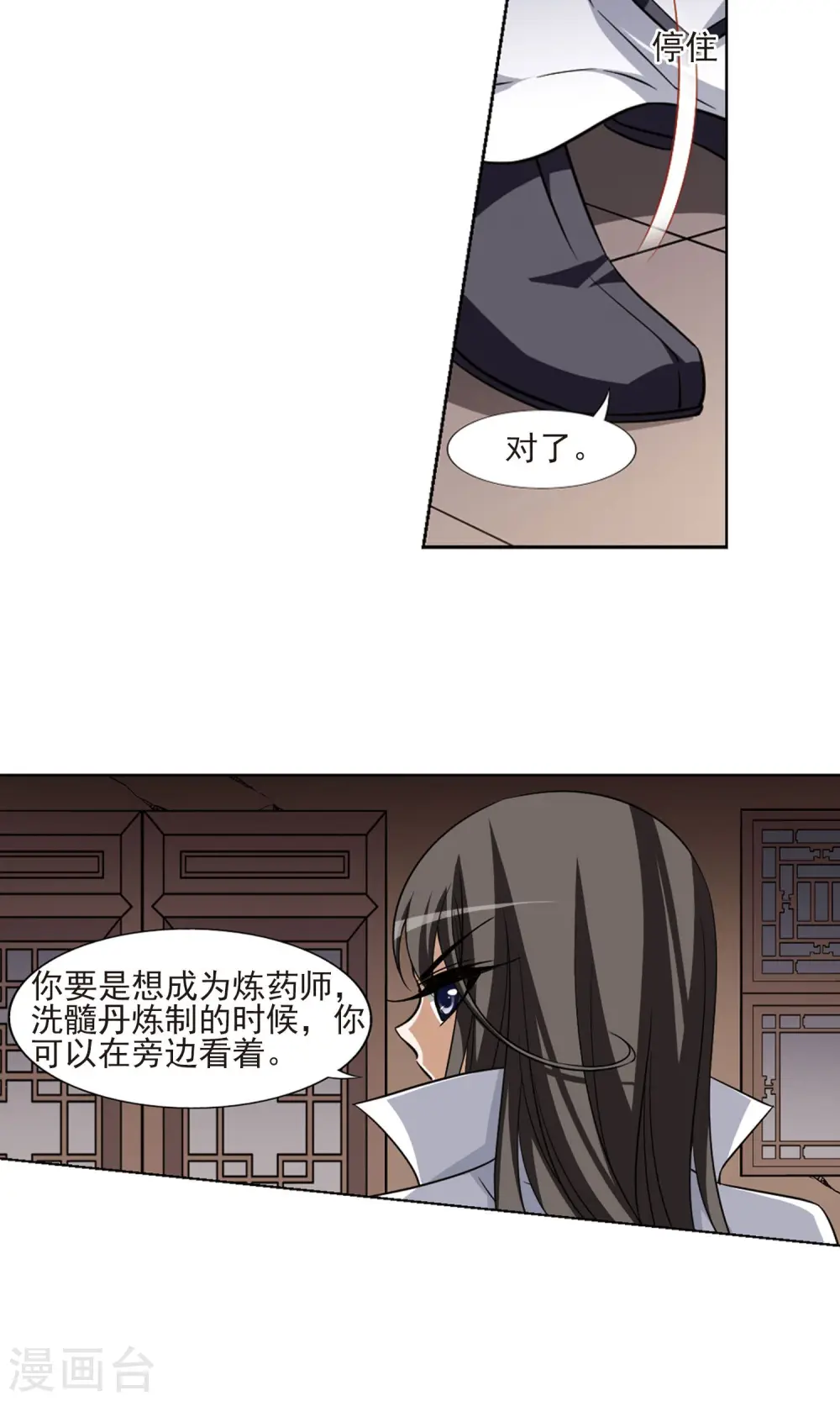 第98话 炼药之术1(2) 第5页