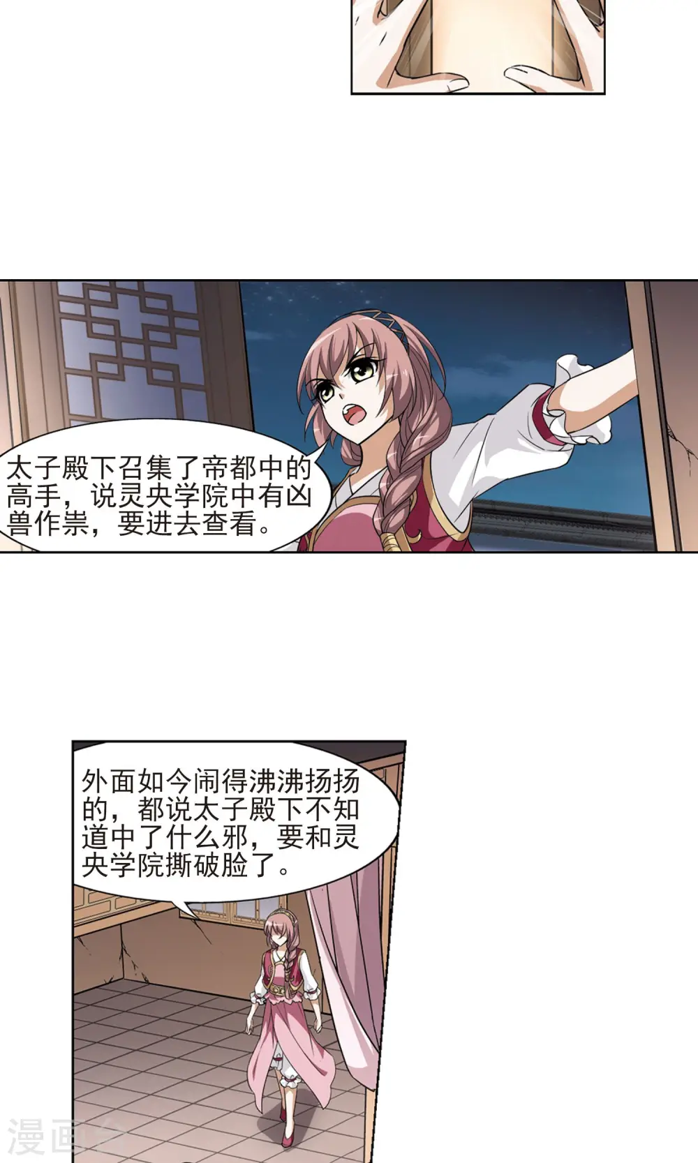 第98话 炼药之术1(2) 第9页