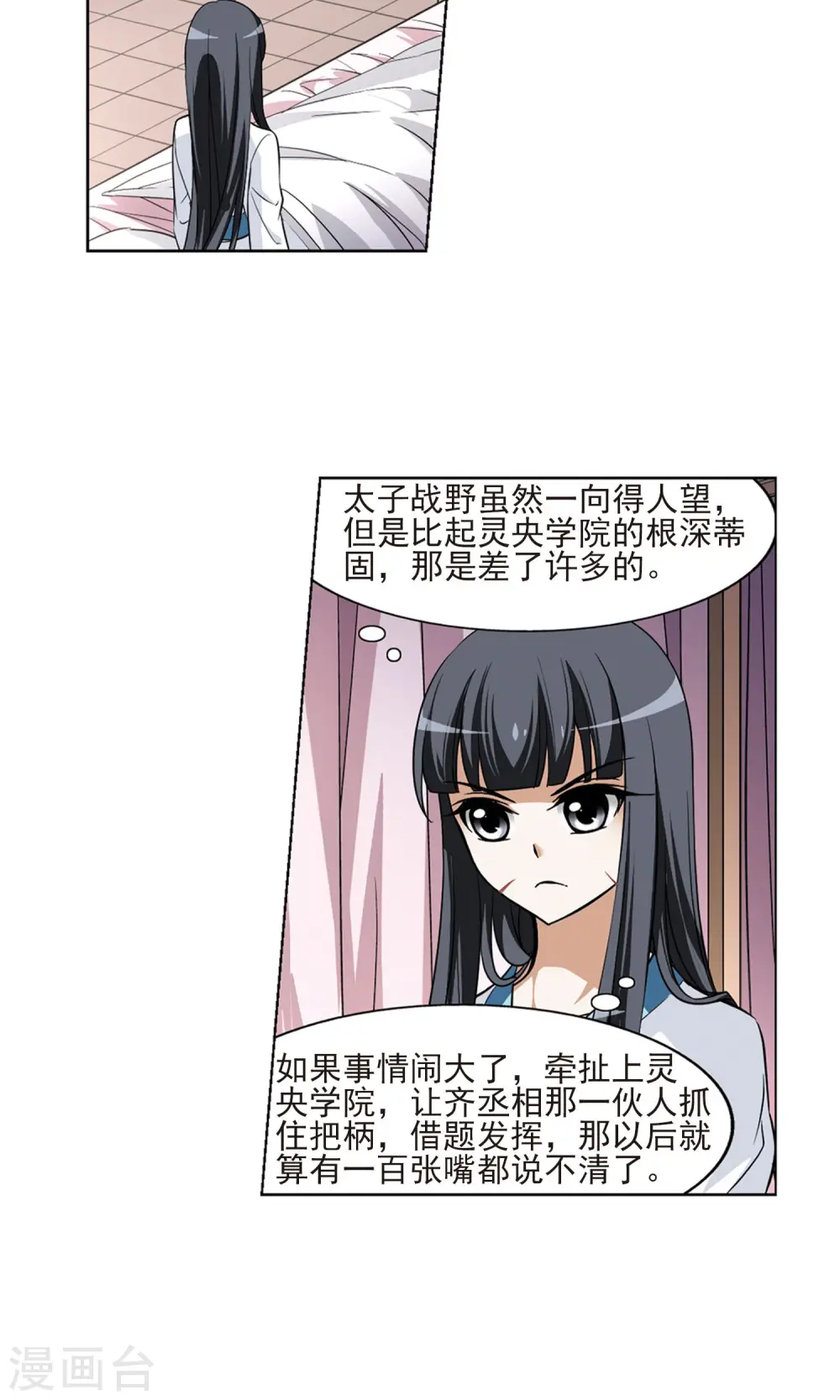 第98话 炼药之术1(2) 第10页