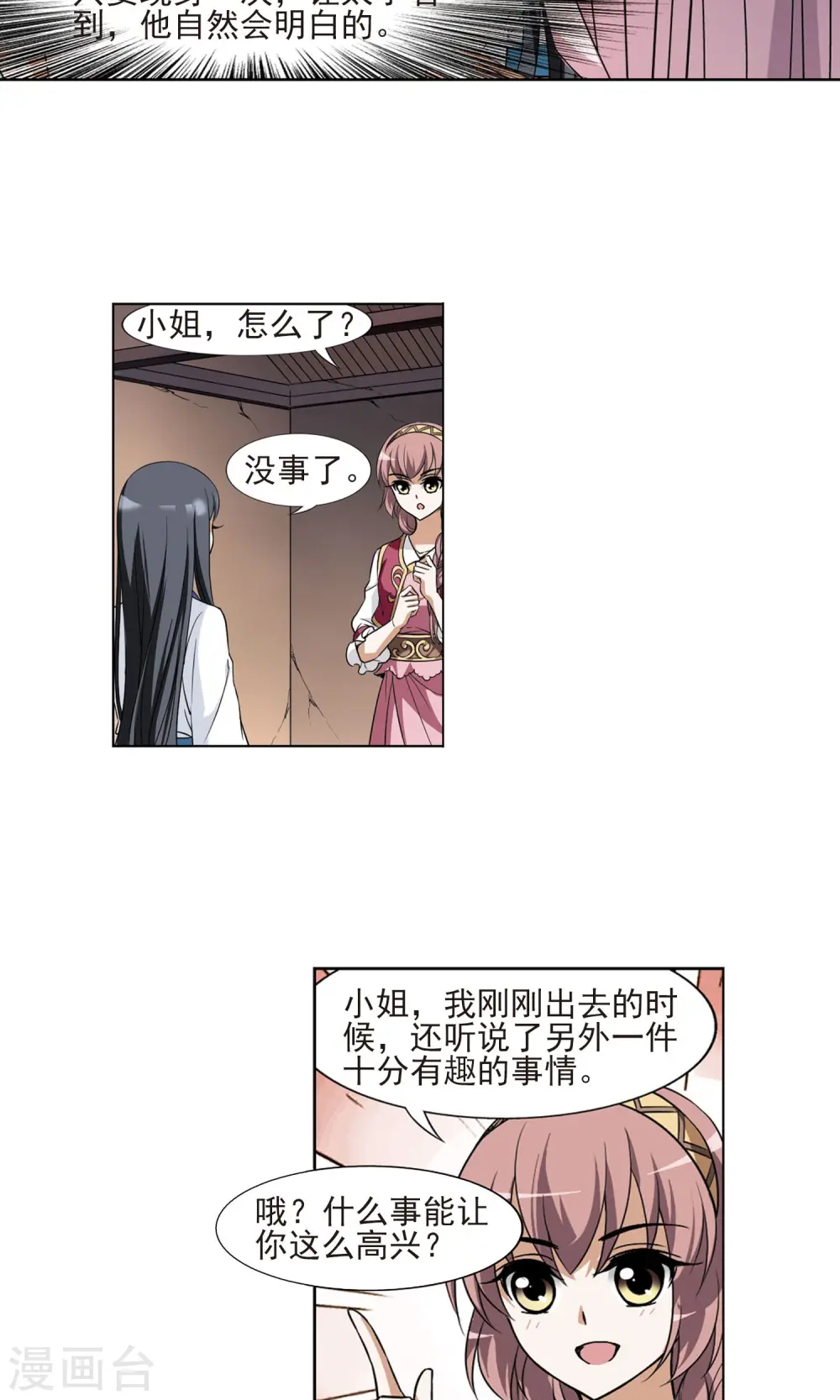 第98话 炼药之术1(2) 第12页