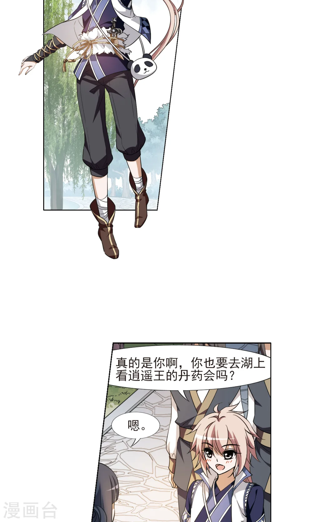 第102话 炼药之术3 第3页