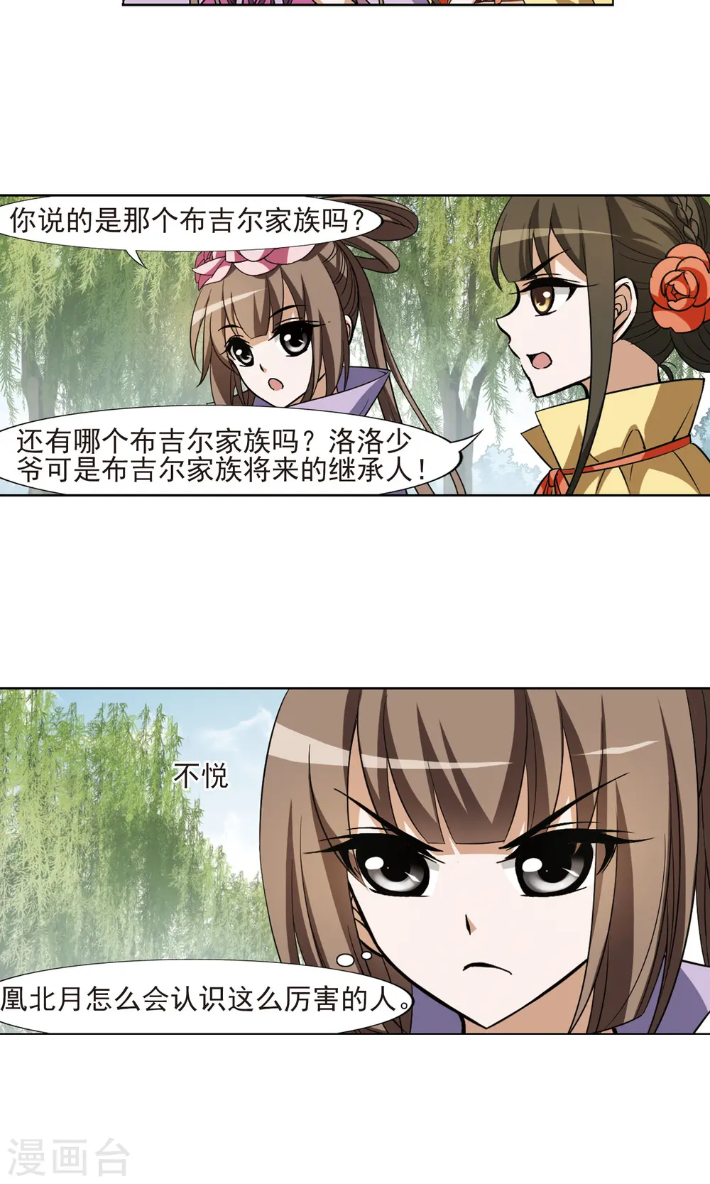 第102话 炼药之术3 第6页