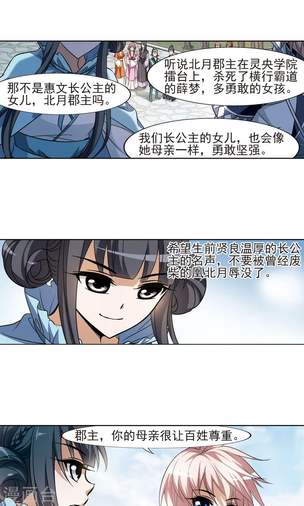 第102话 炼药之术3 第9页