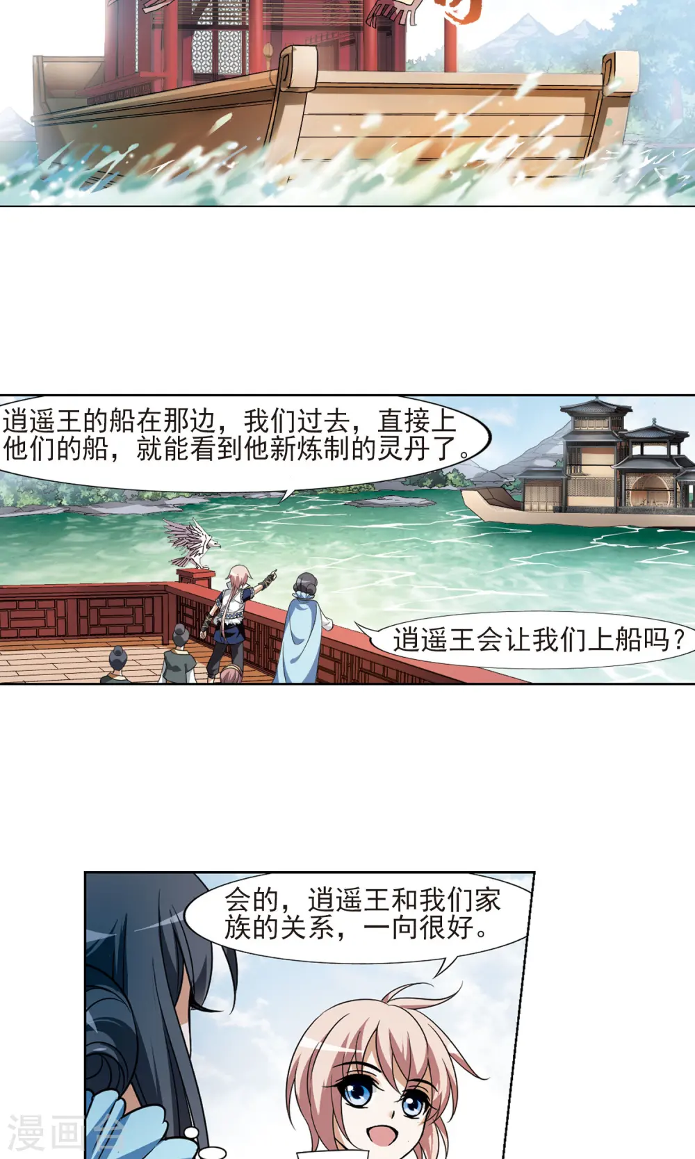 第102话 炼药之术3 第11页