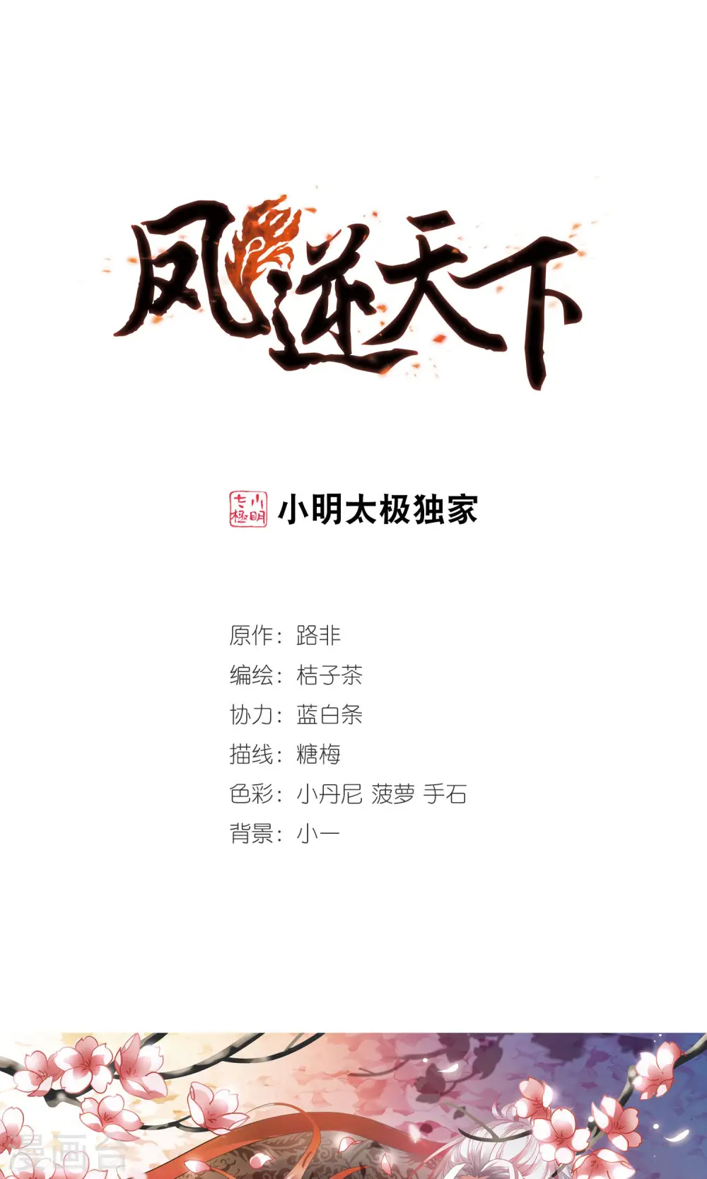 第92话 惩罚之火5(1) 第1页