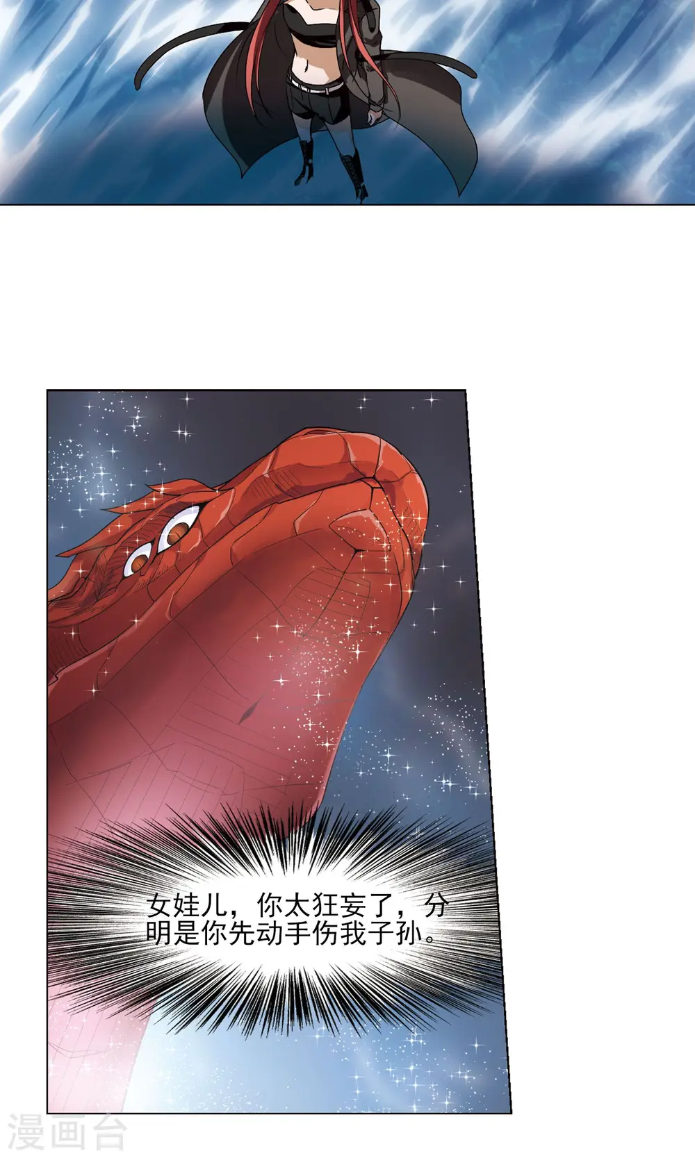 第92话 惩罚之火5(1) 第3页