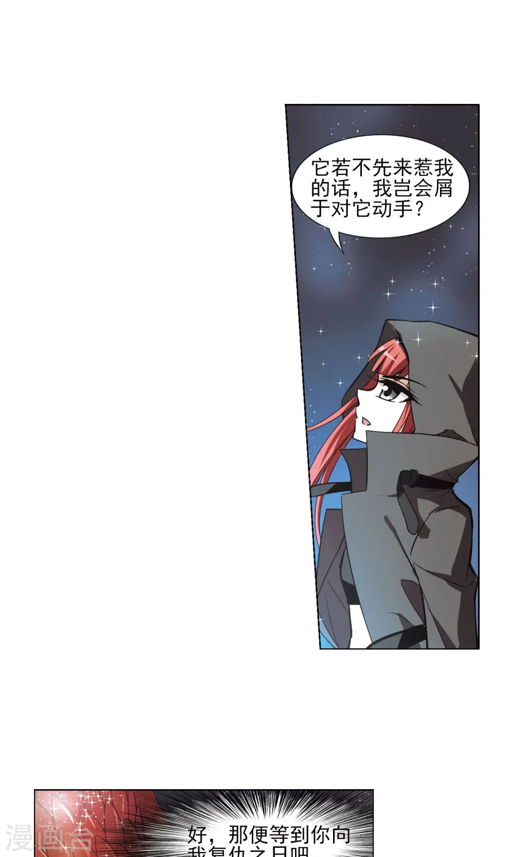 第92话 惩罚之火5(1) 第4页