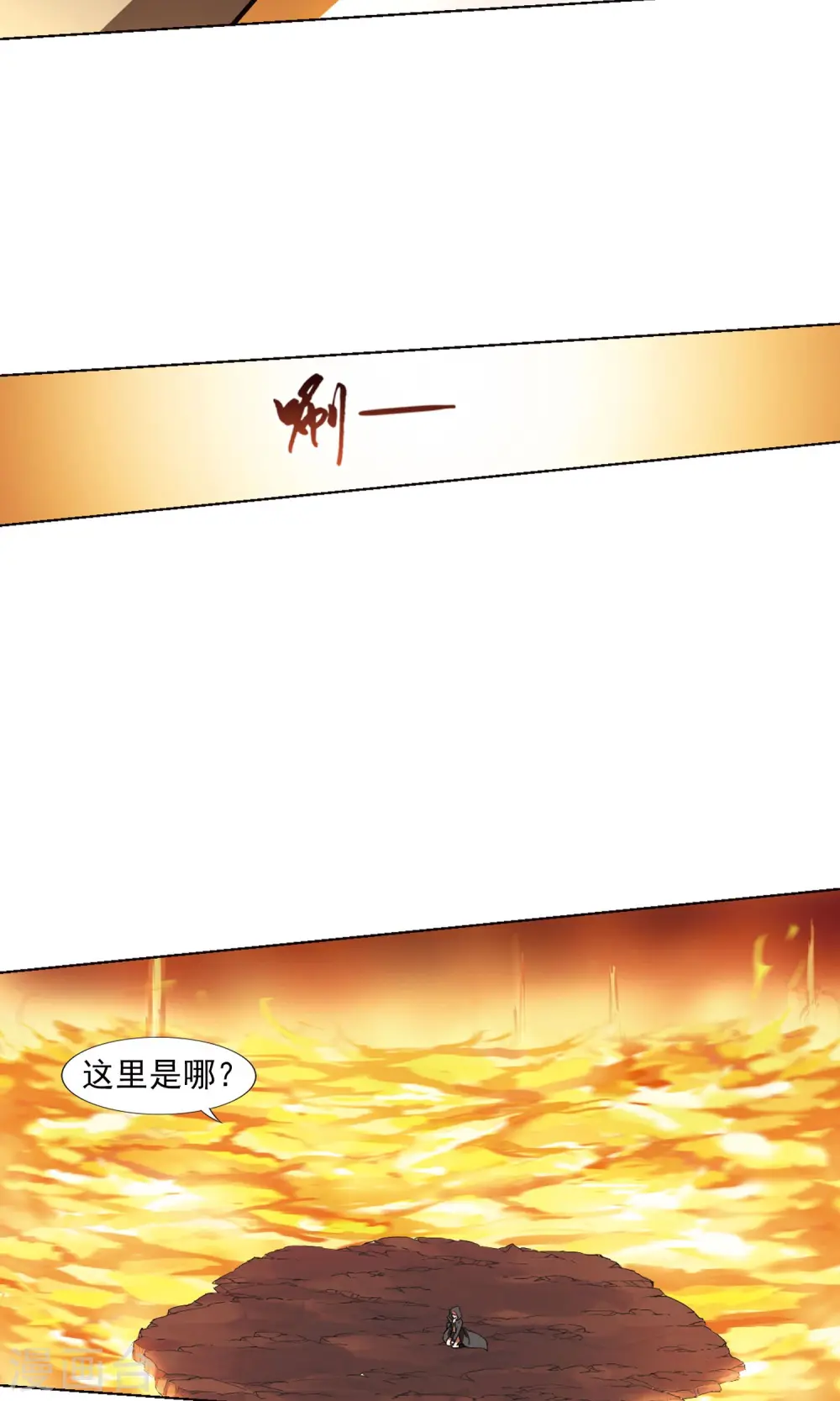 第92话 惩罚之火5(1) 第8页