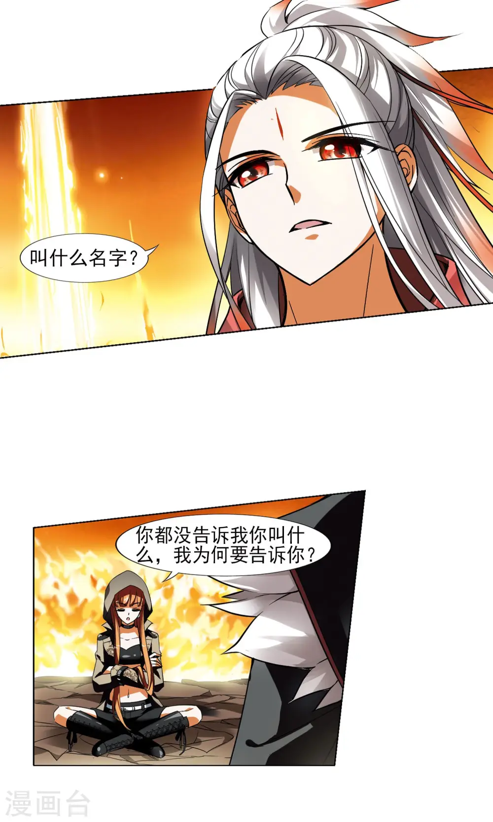 第92话 惩罚之火5(1) 第14页