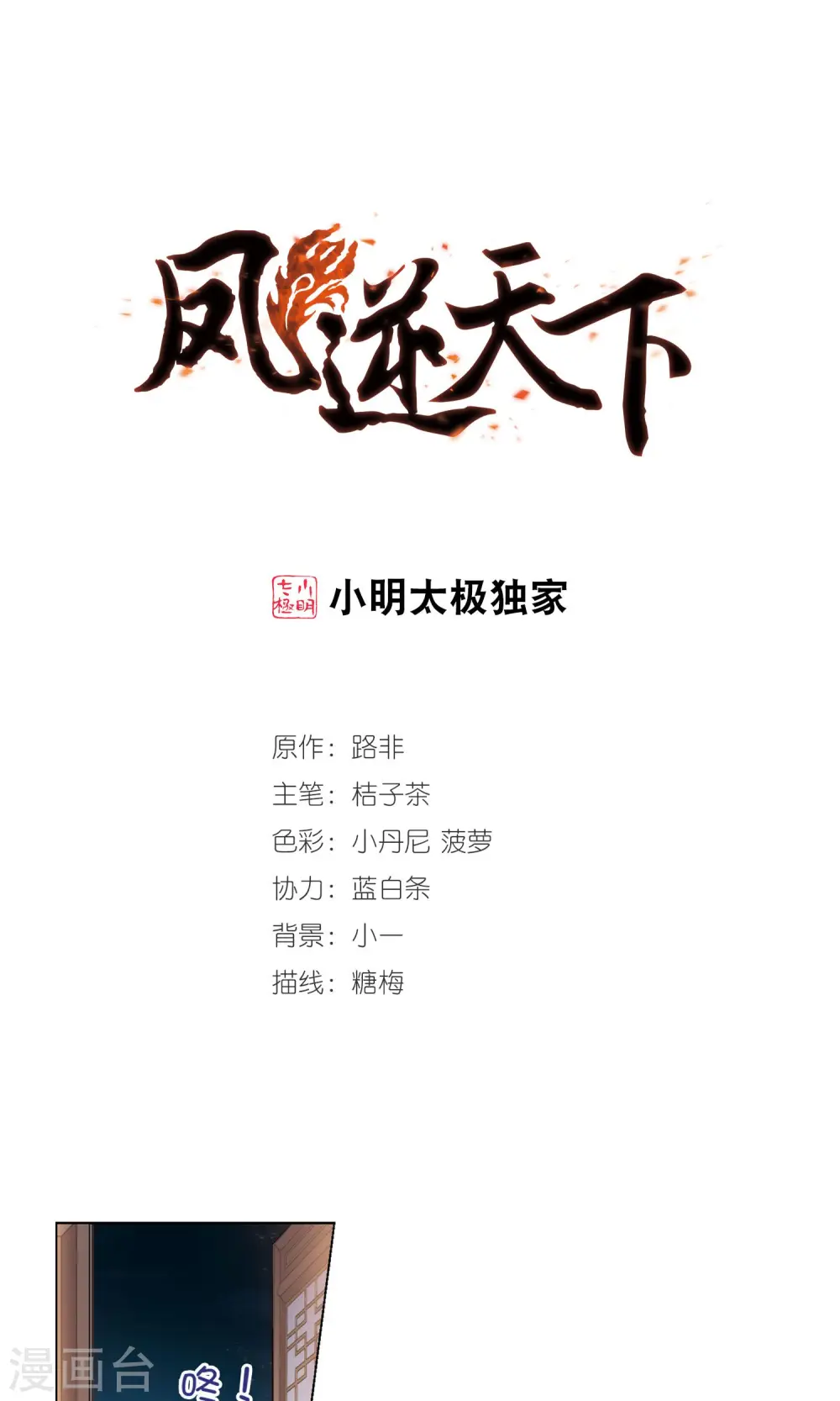 第96话 惩罚之火6(2) 第1页