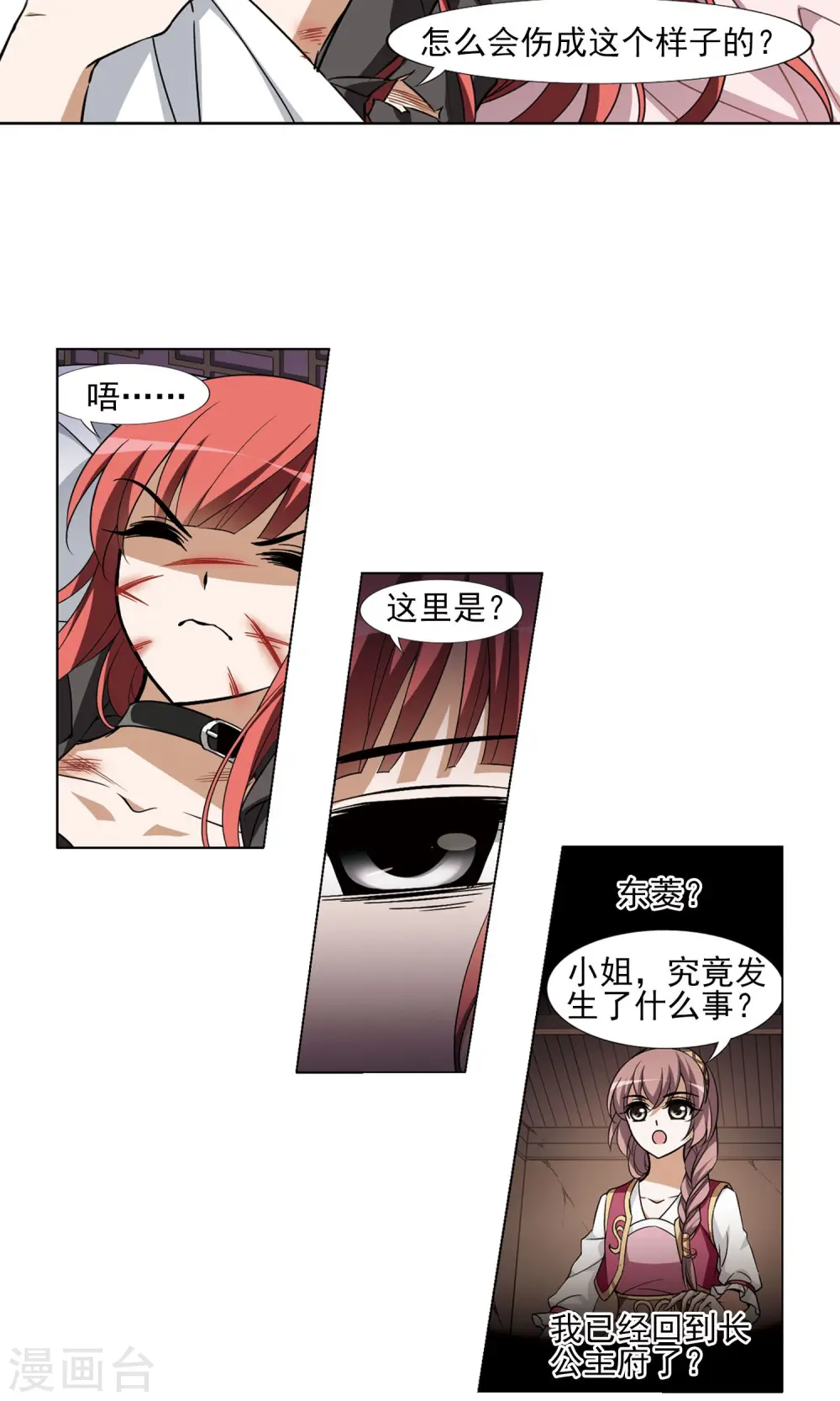 第96话 惩罚之火6(2) 第6页