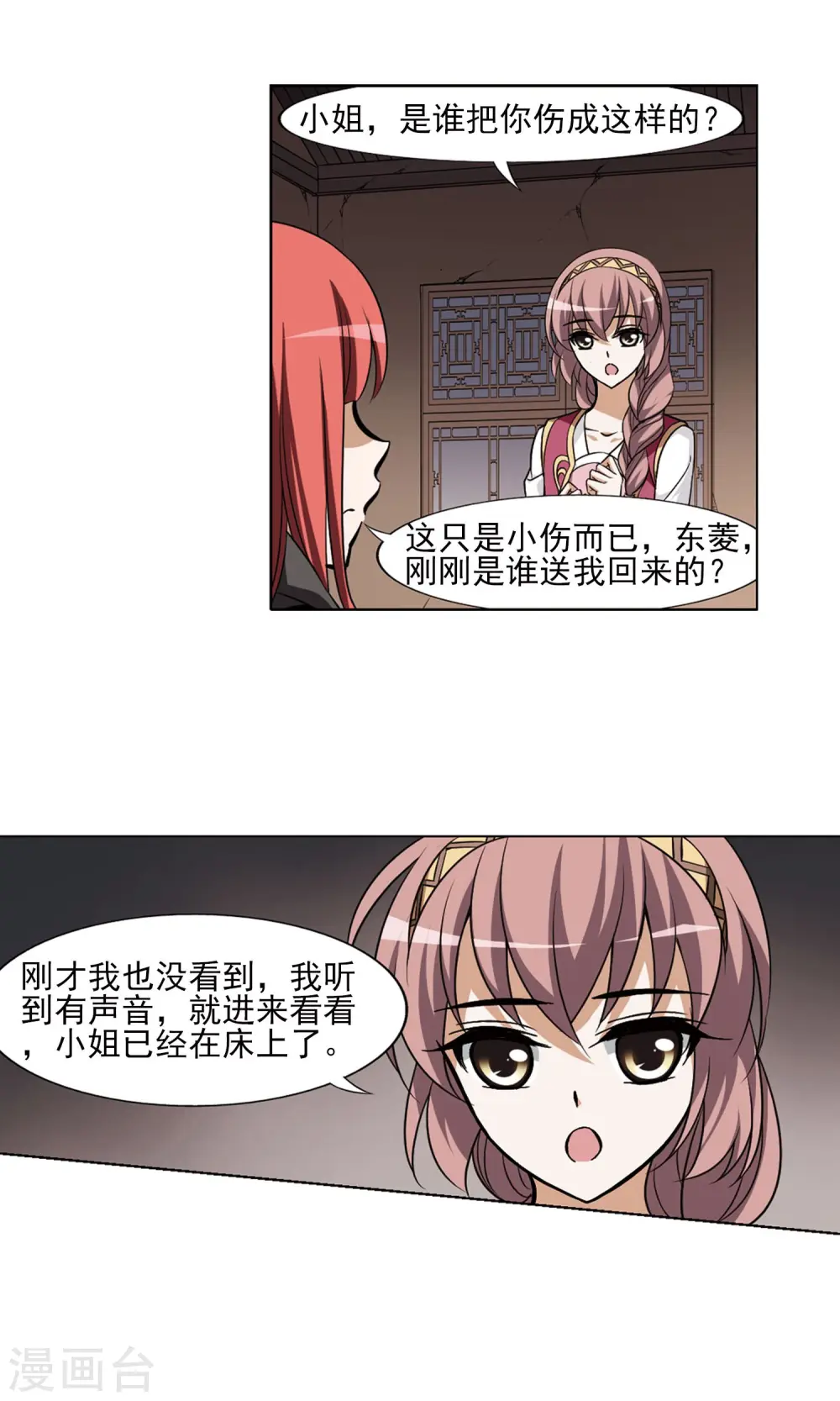 第96话 惩罚之火6(2) 第11页