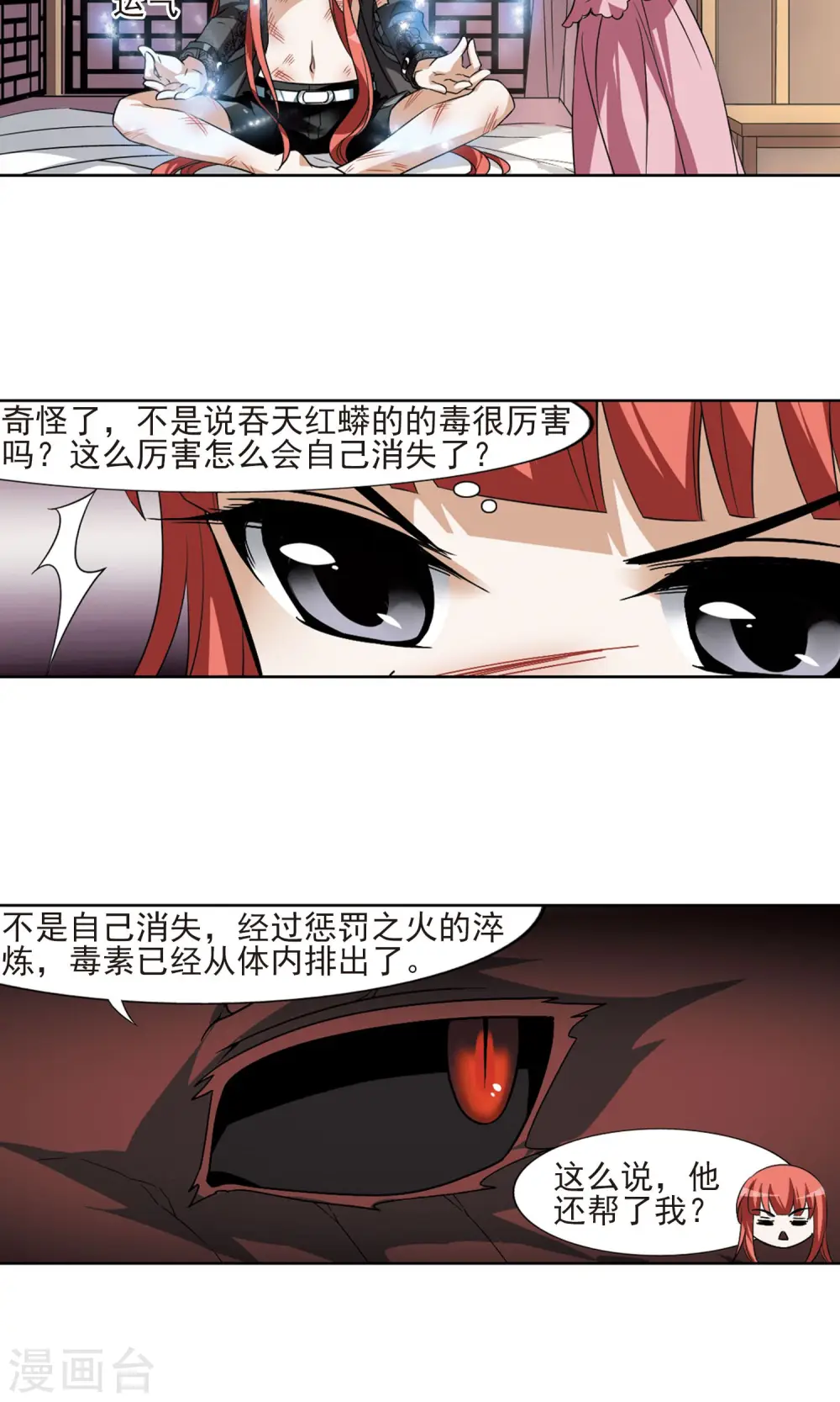 第96话 惩罚之火6(2) 第14页