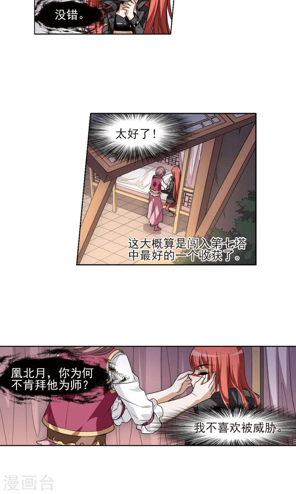 第96话 惩罚之火6(2) 第16页