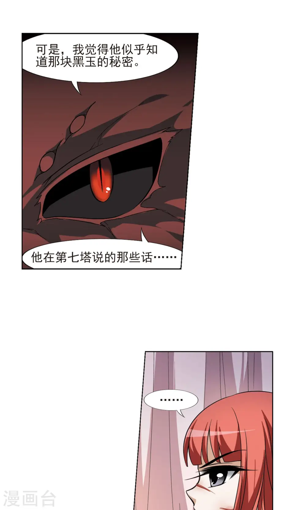 第96话 惩罚之火6(2) 第17页