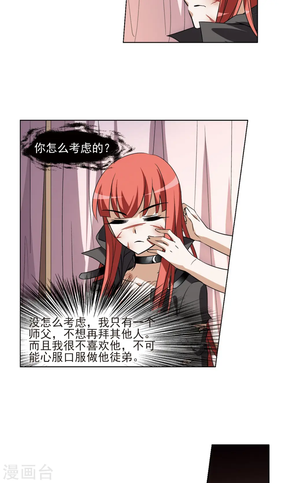 第96话 惩罚之火6(2) 第18页