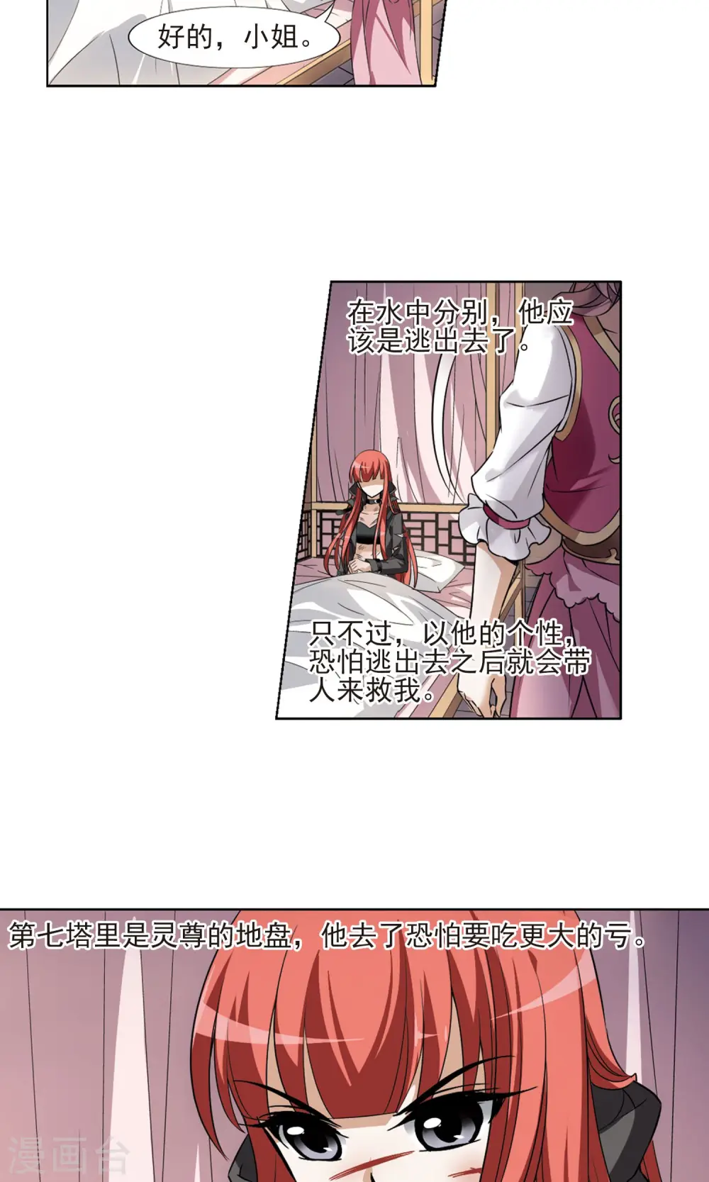 第96话 惩罚之火6(2) 第20页
