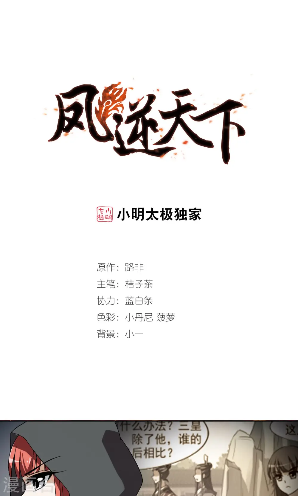 第86话 惩罚之火2(2) 第1页
