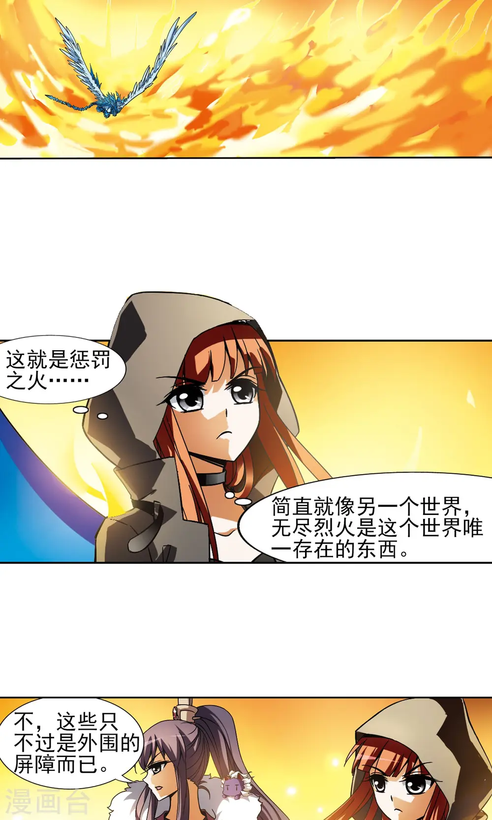 第86话 惩罚之火2(2) 第12页