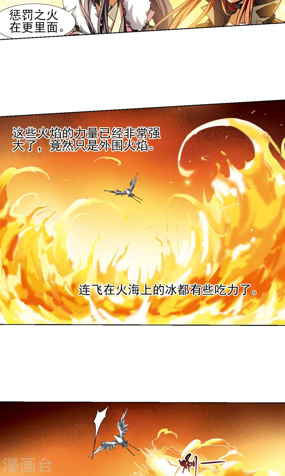 第86话 惩罚之火2(2) 第13页