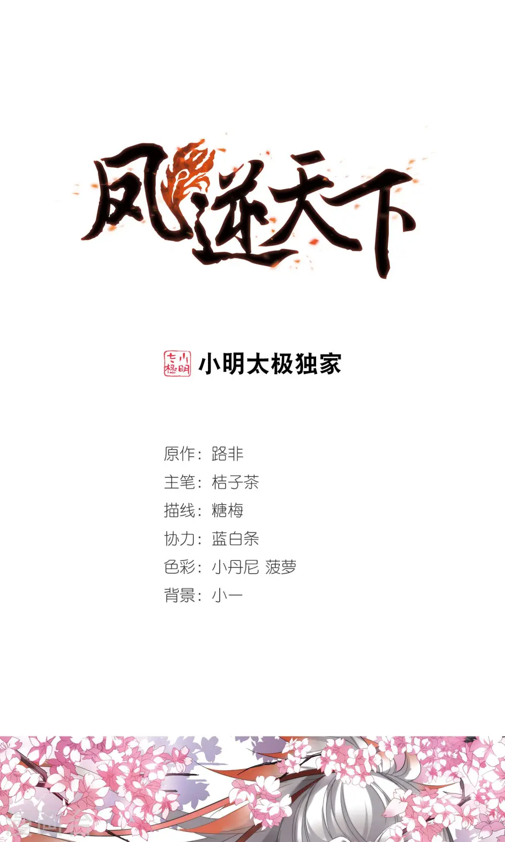 第95话 惩罚之火6(1) 第1页