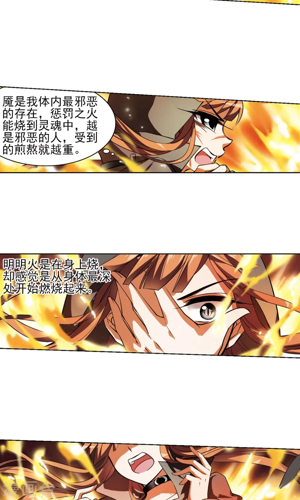 第95话 惩罚之火6(1) 第4页
