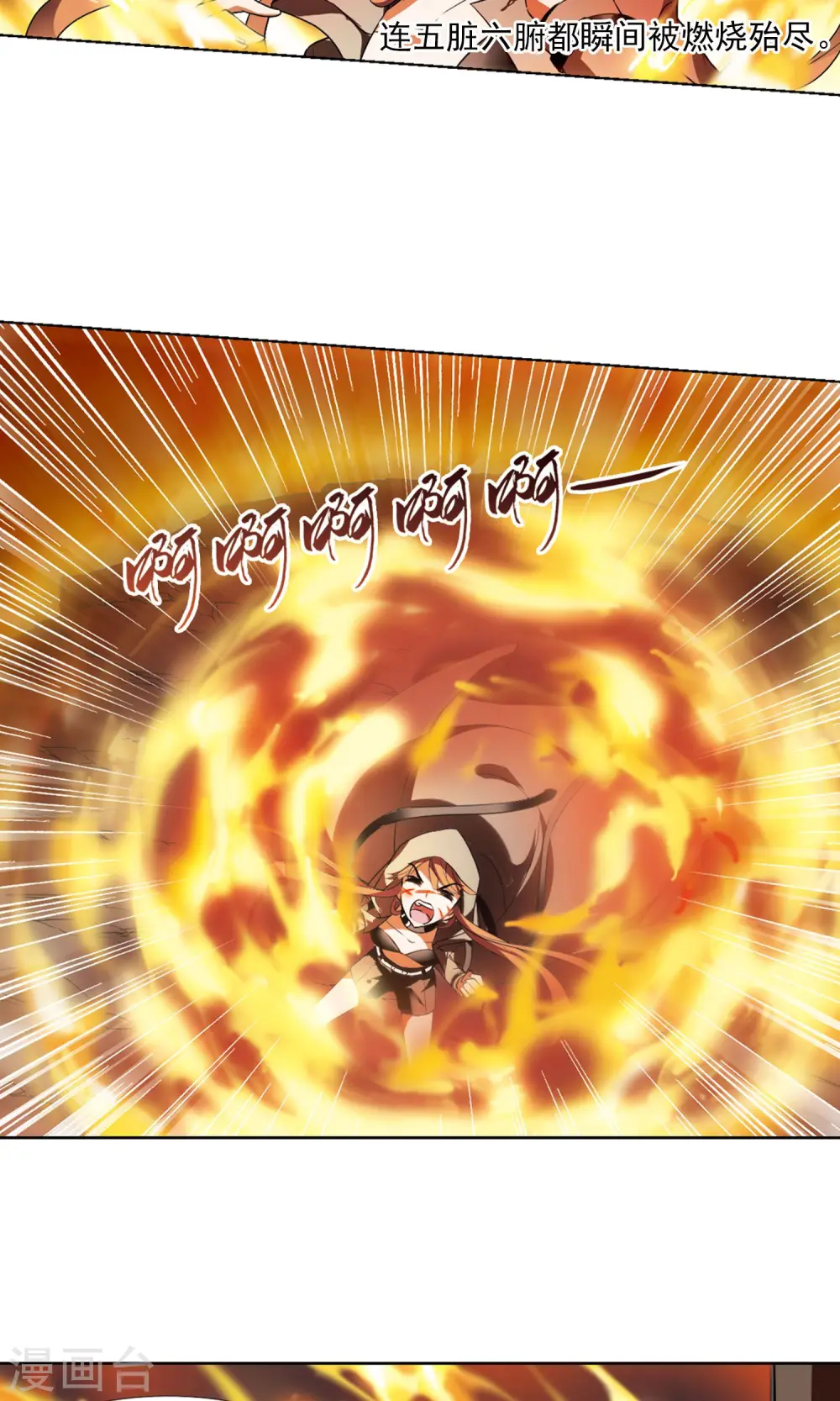 第95话 惩罚之火6(1) 第5页