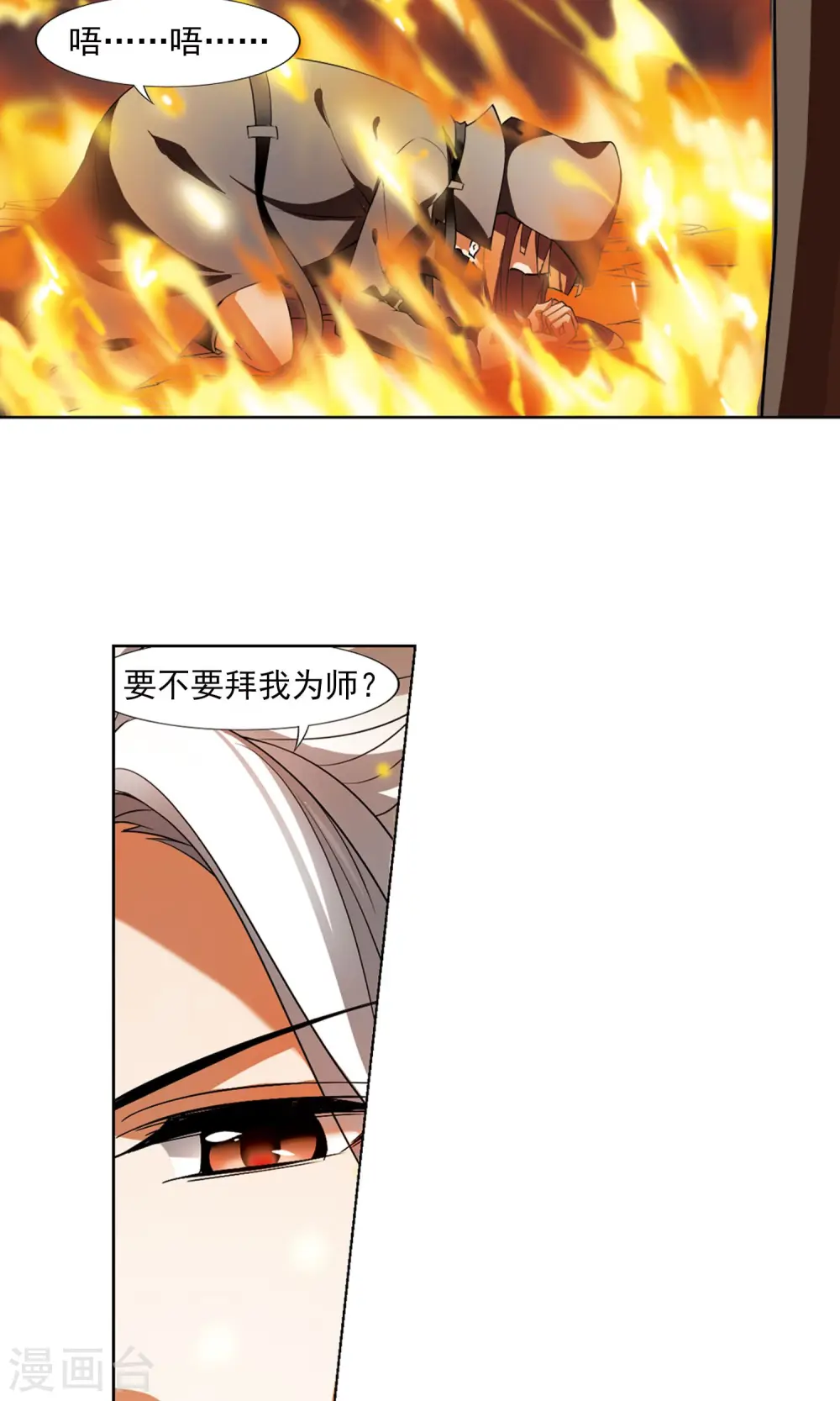 第95话 惩罚之火6(1) 第6页