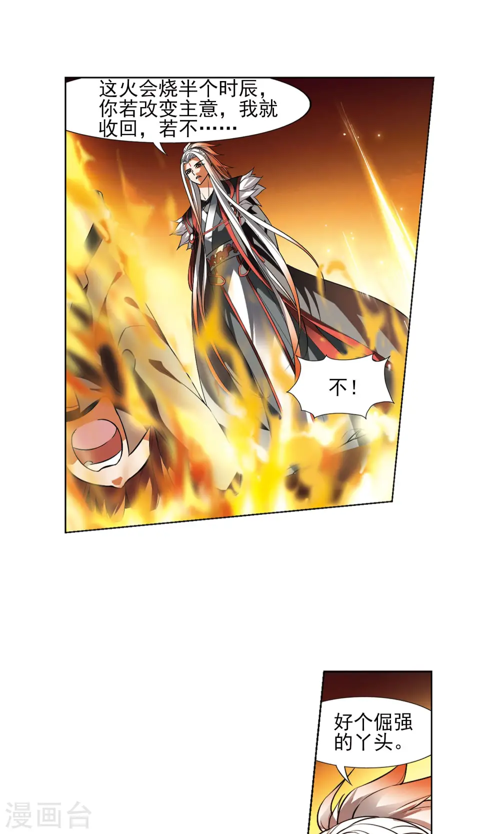 第95话 惩罚之火6(1) 第8页