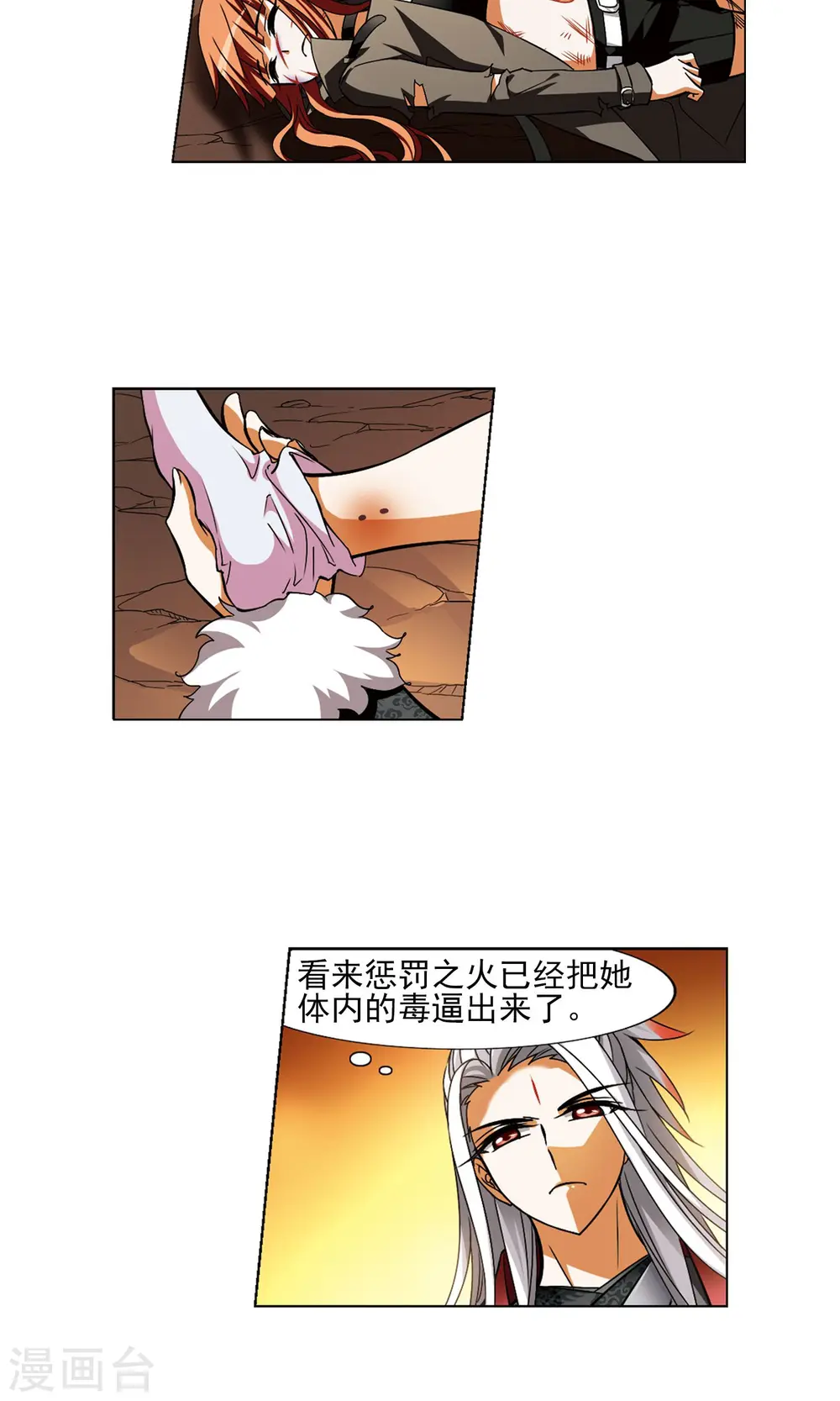 第95话 惩罚之火6(1) 第16页