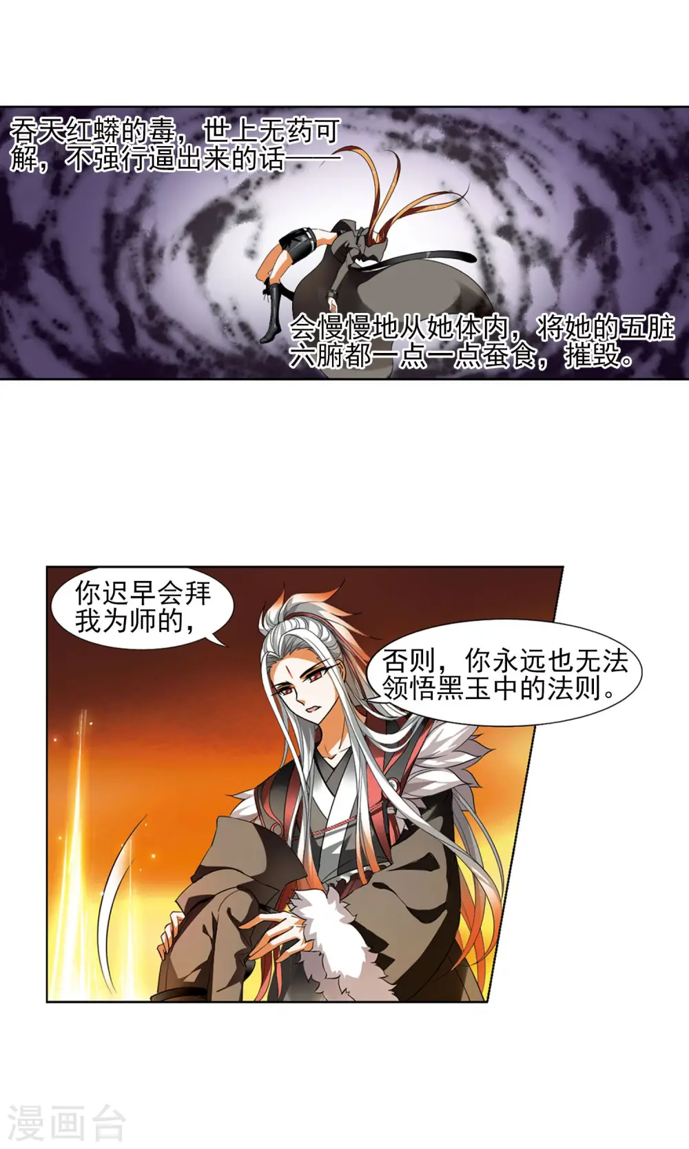 第95话 惩罚之火6(1) 第17页