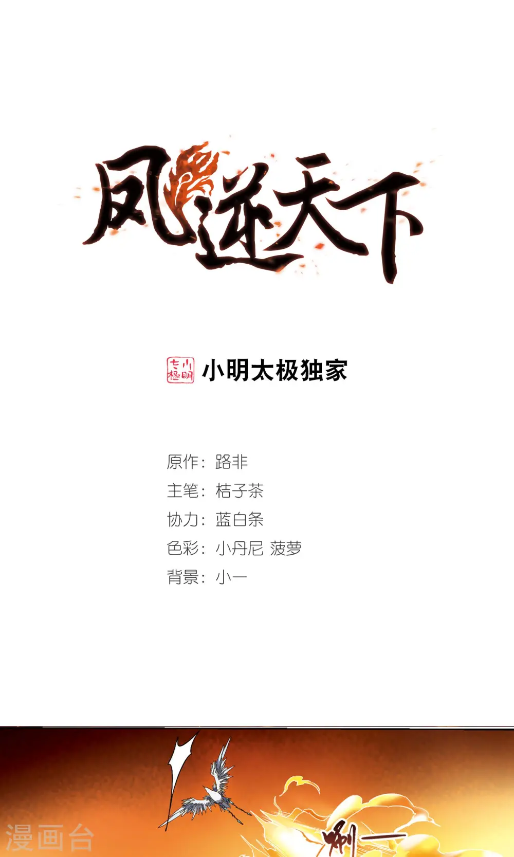 第87话 惩罚之火2(3) 第1页