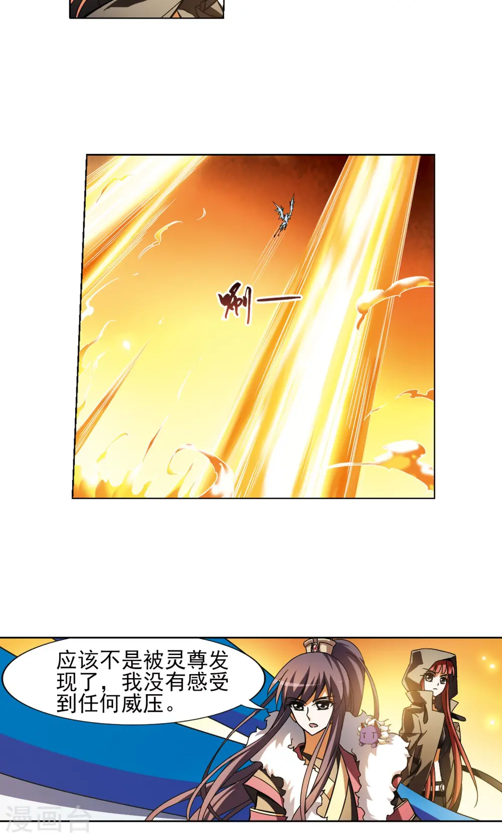 第87话 惩罚之火2(3) 第4页