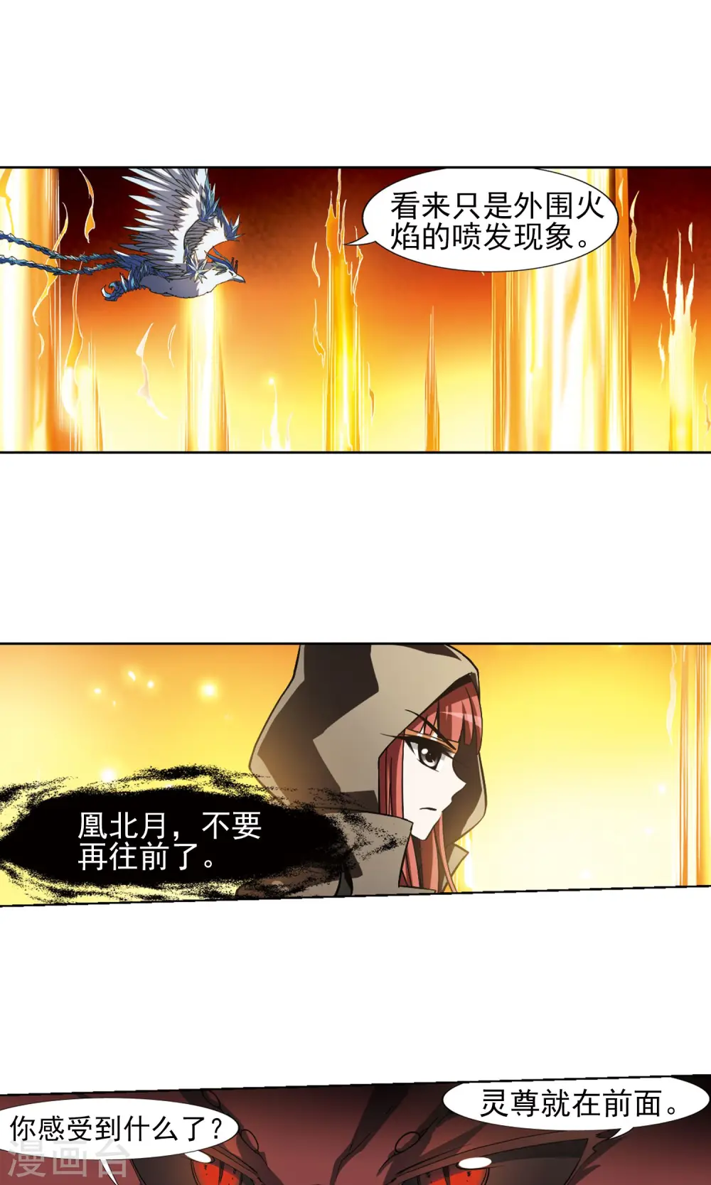 第87话 惩罚之火2(3) 第5页