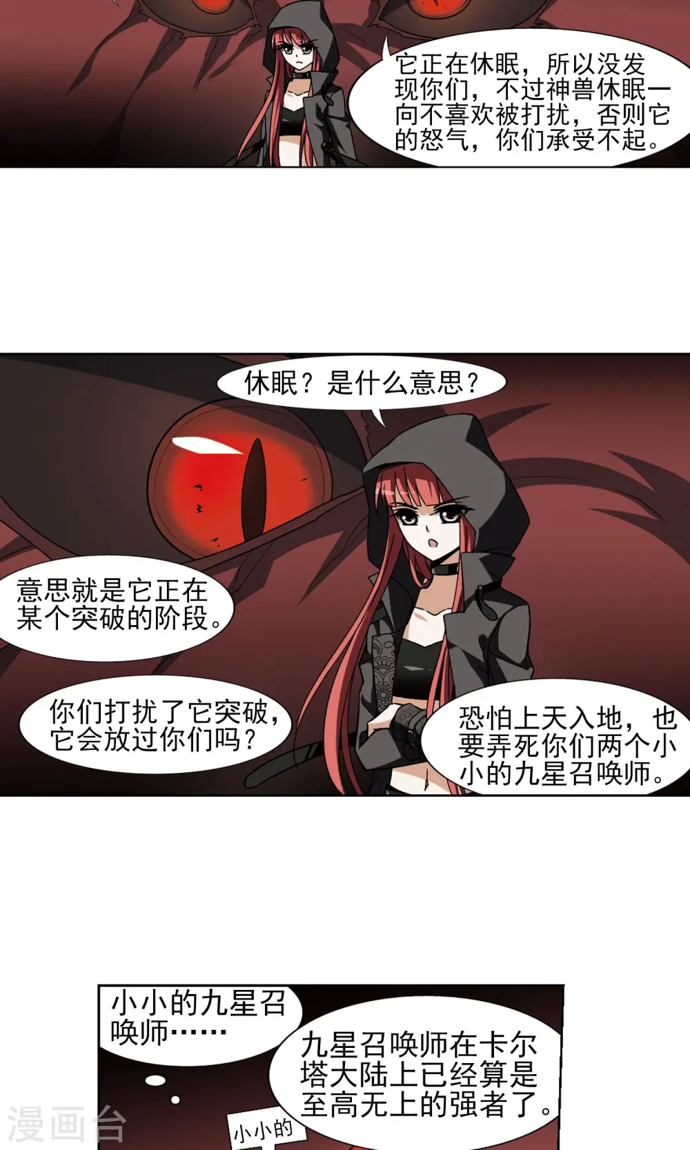 第87话 惩罚之火2(3) 第6页