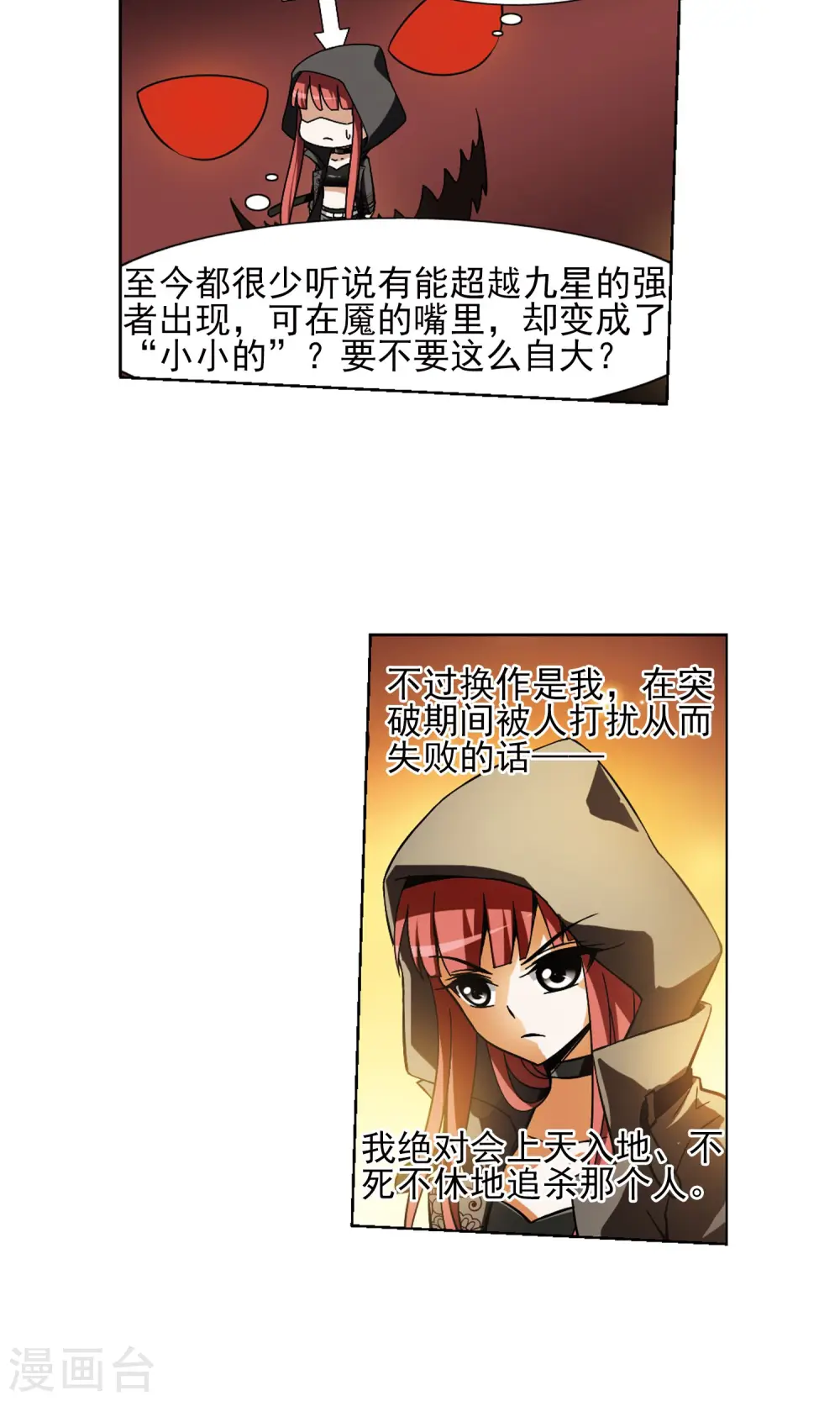 第87话 惩罚之火2(3) 第7页