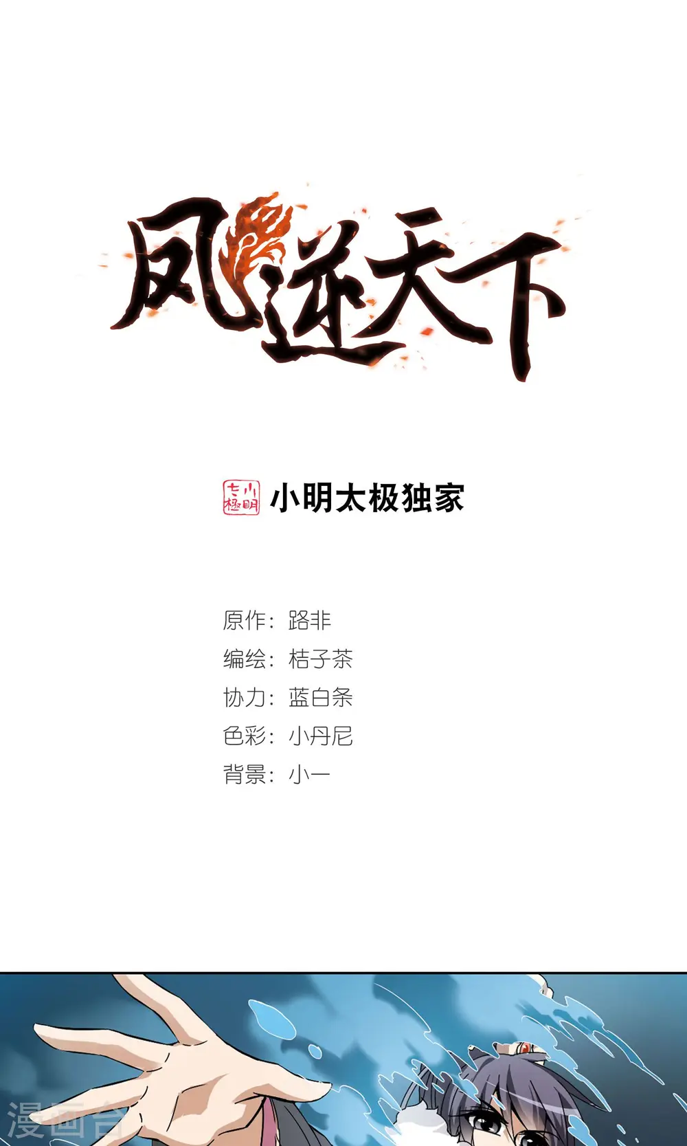 第91话 惩罚之火4(2) 第1页