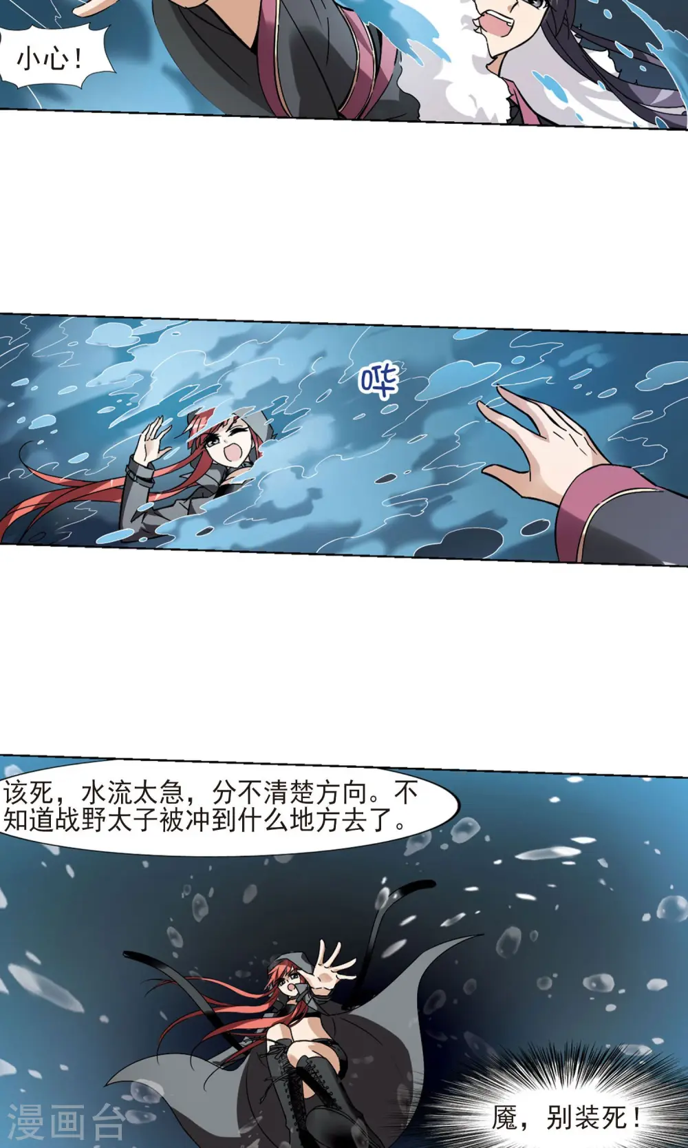 第91话 惩罚之火4(2) 第2页