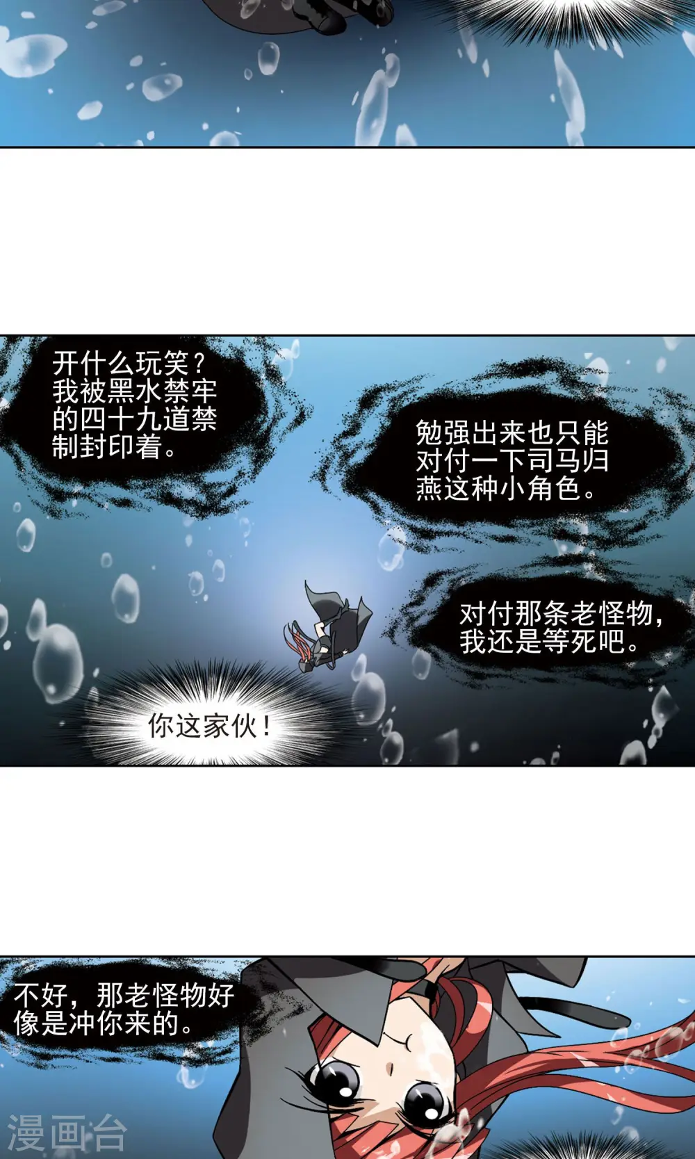 第91话 惩罚之火4(2) 第3页