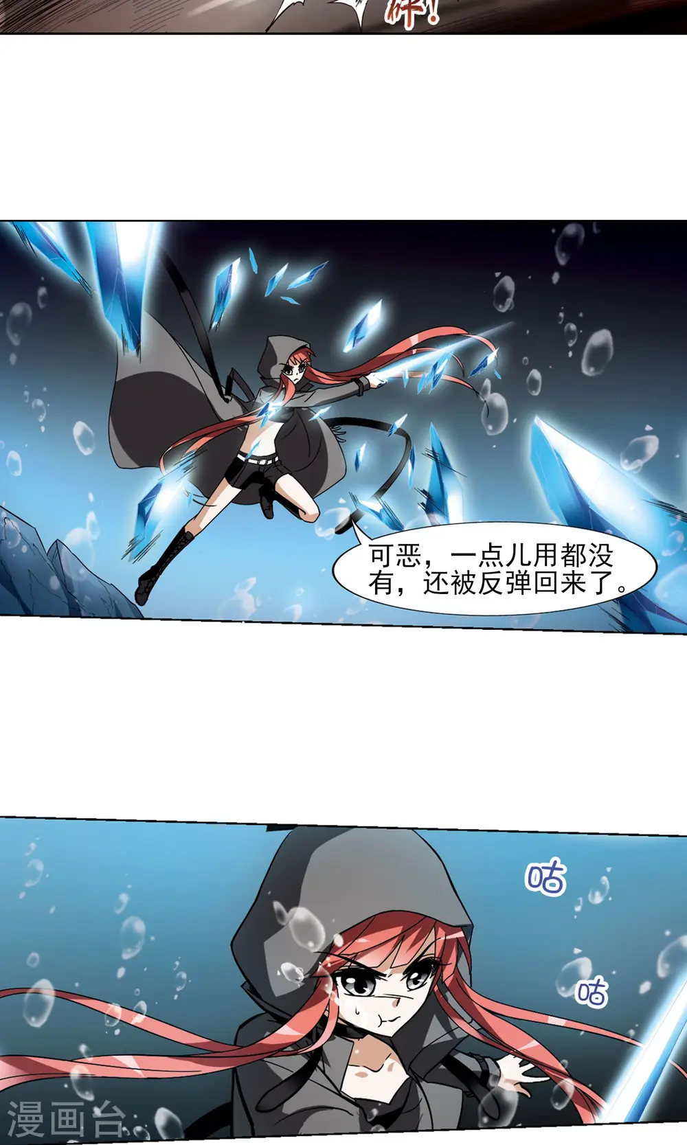 第91话 惩罚之火4(2) 第6页