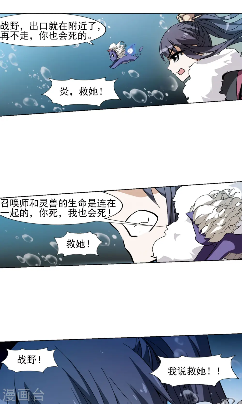 第91话 惩罚之火4(2) 第10页