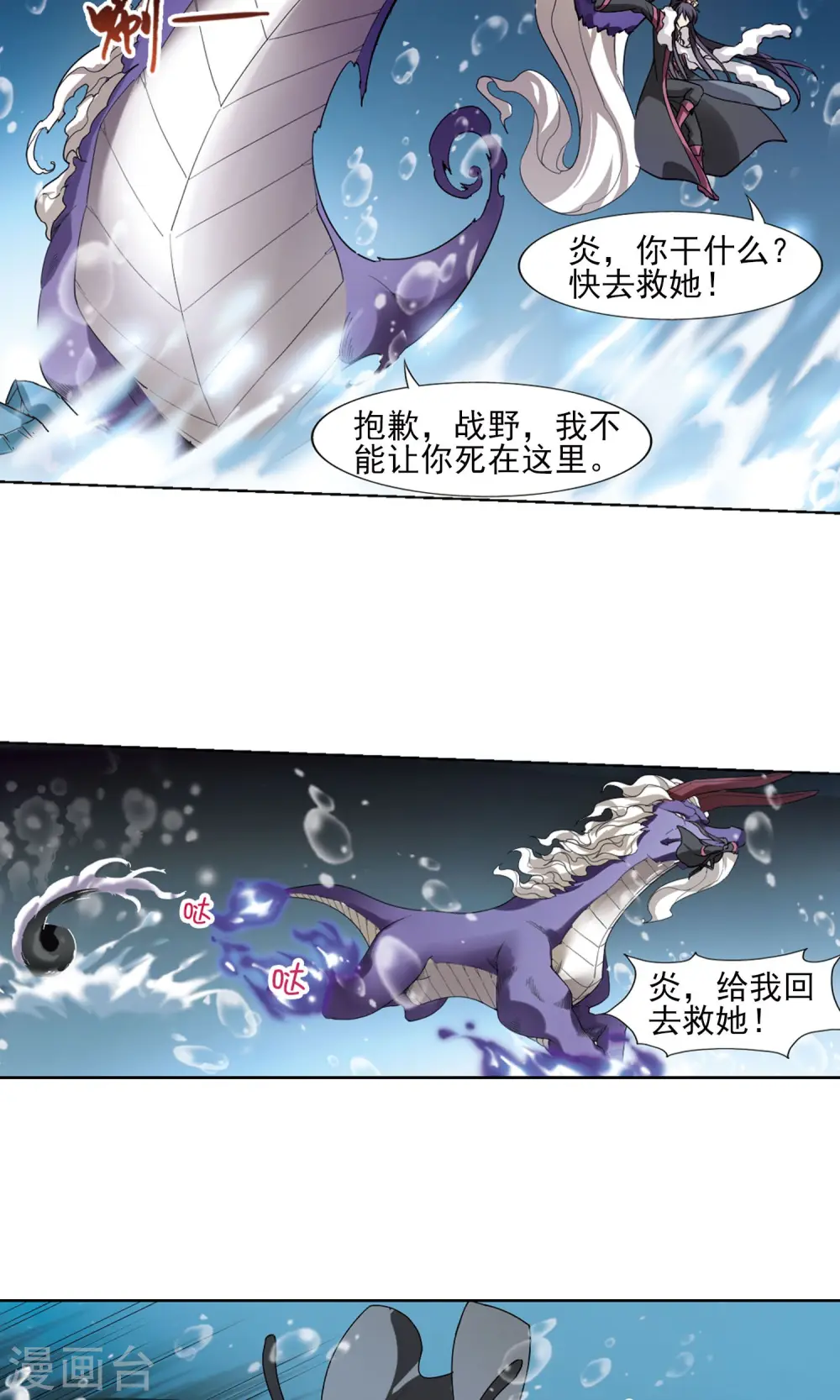 第91话 惩罚之火4(2) 第12页