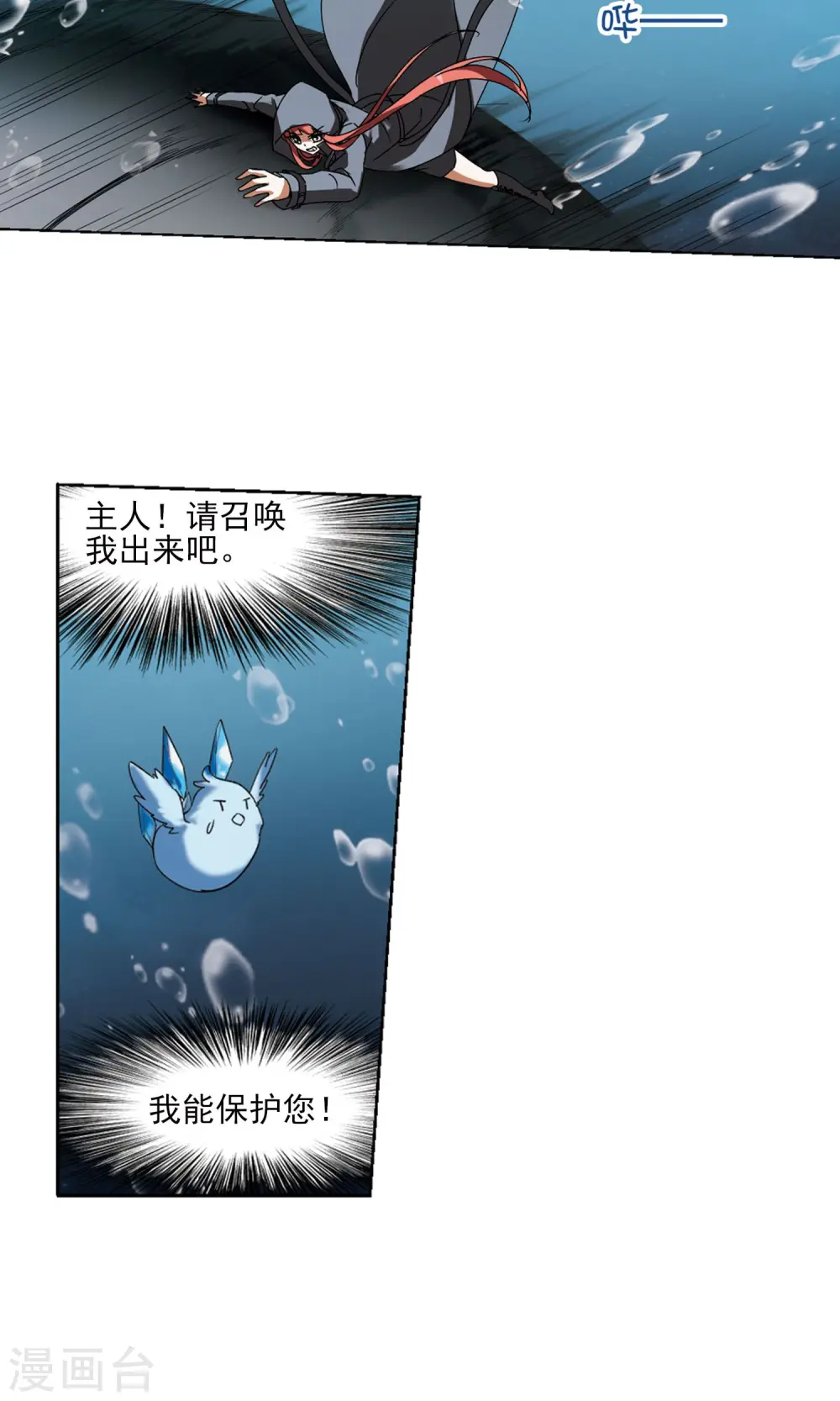 第91话 惩罚之火4(2) 第13页