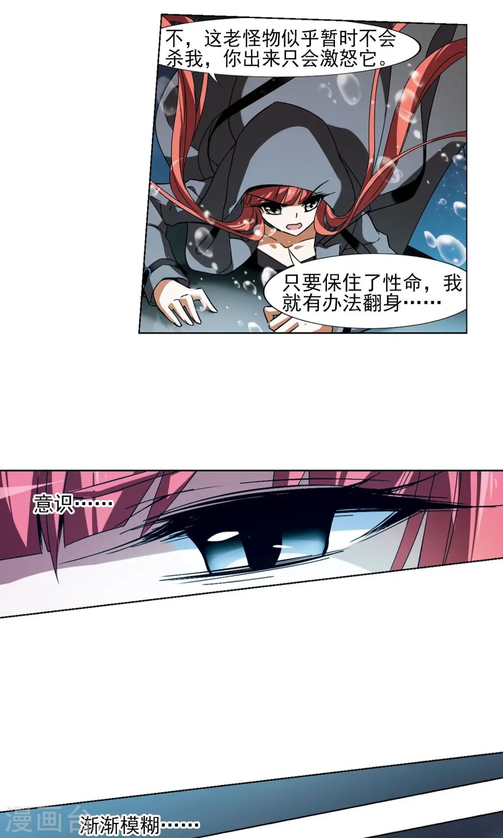 第91话 惩罚之火4(2) 第14页