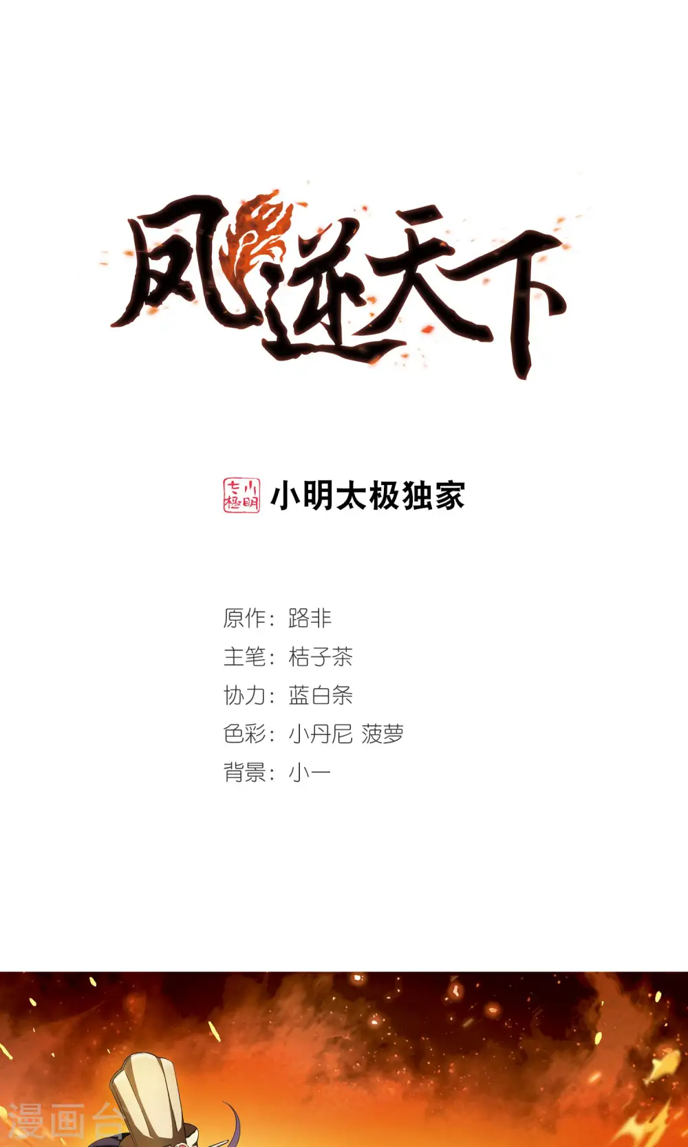 第85话 惩罚之火2(1) 第1页