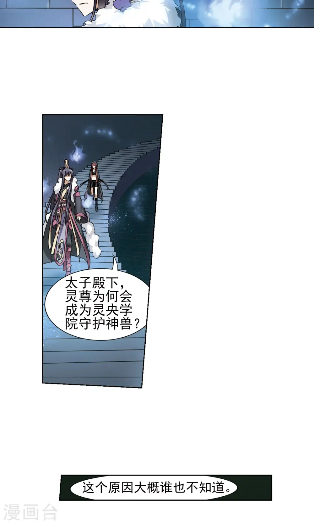 第85话 惩罚之火2(1) 第3页